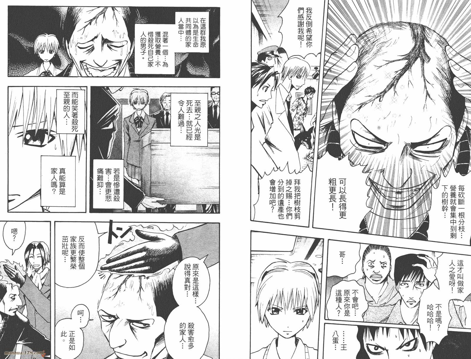 魔人侦探食脑奈罗 第7卷 第28页