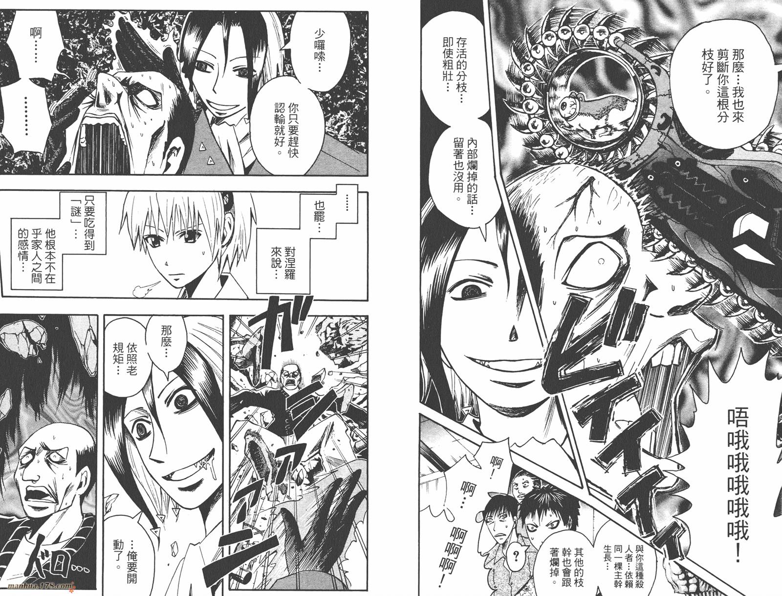 魔人侦探食脑奈罗 第7卷 第29页