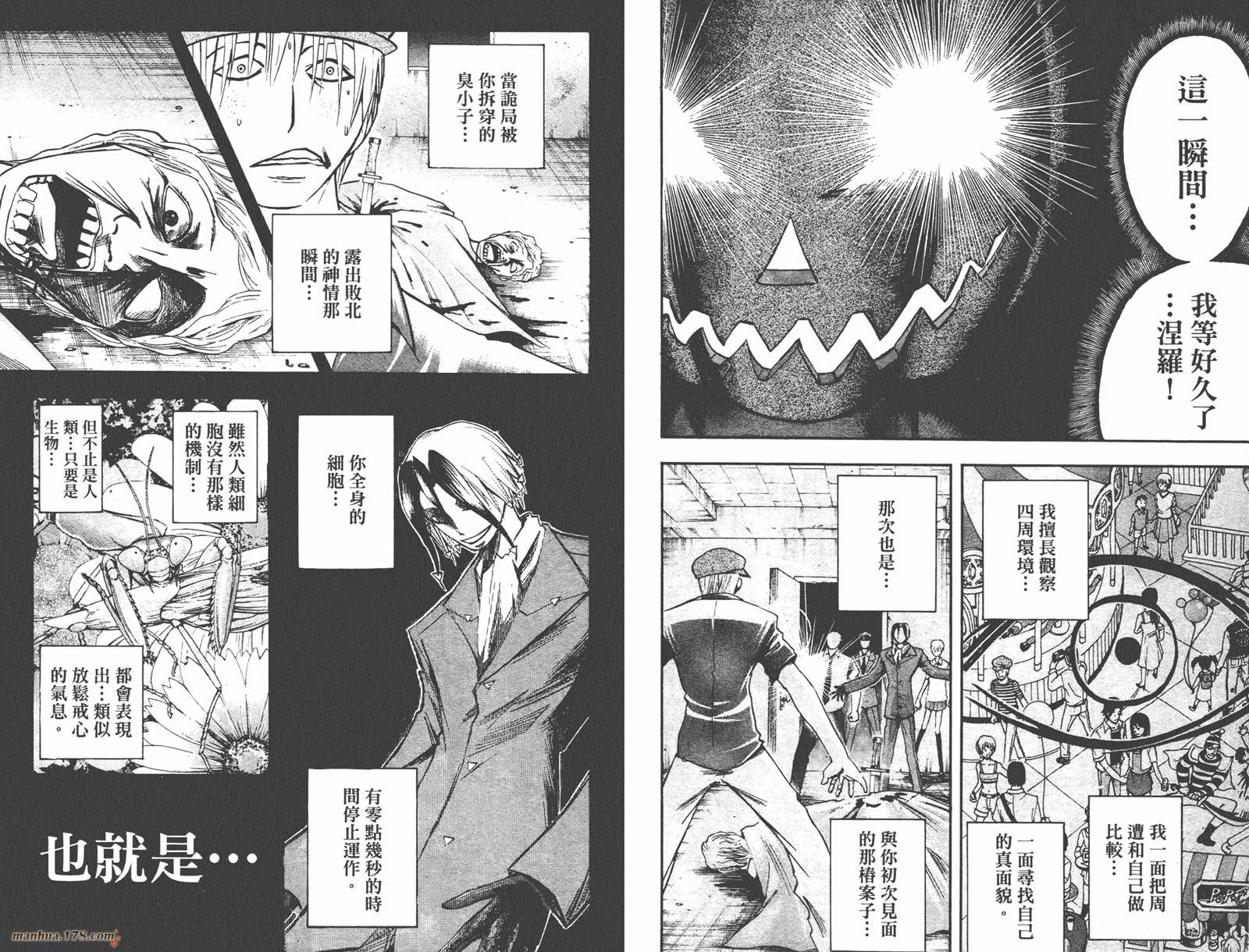 魔人侦探食脑奈罗 第7卷 第30页