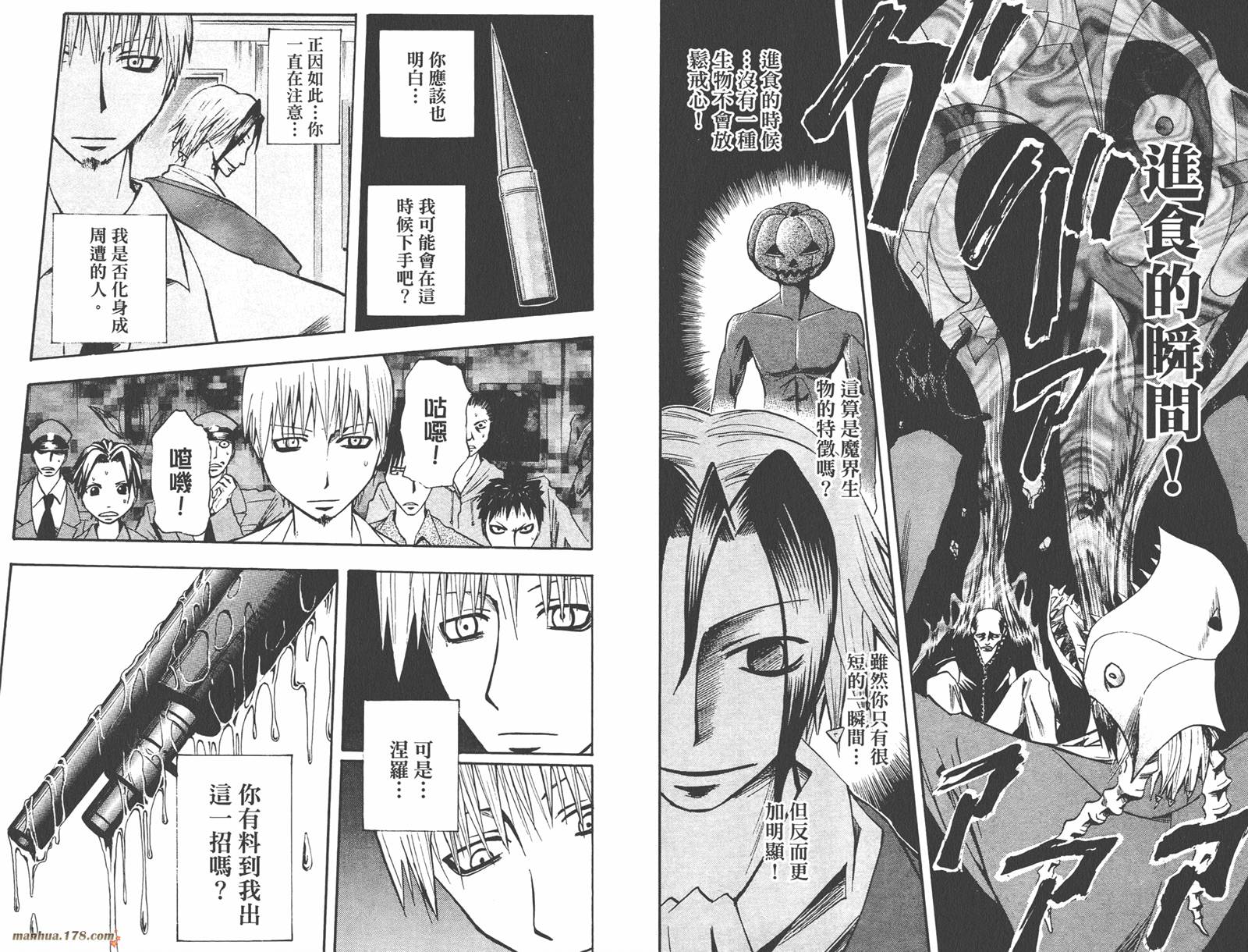 魔人侦探食脑奈罗 第7卷 第31页