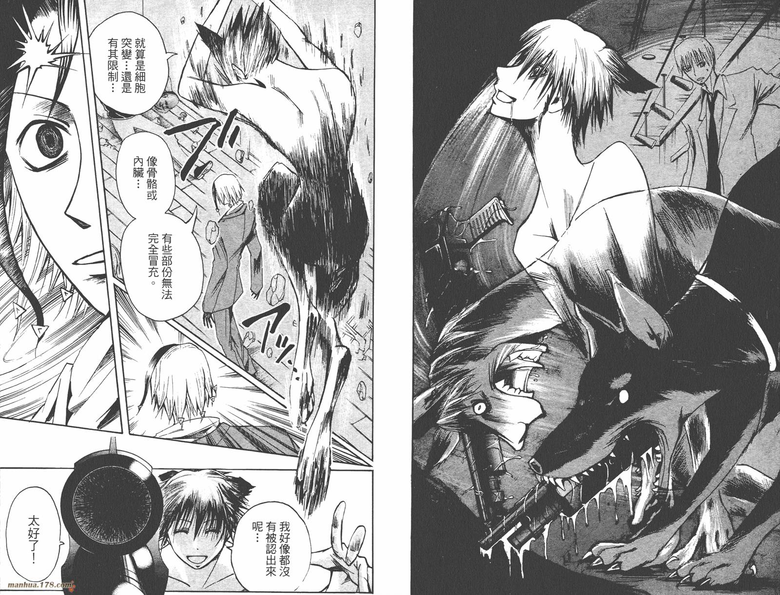 魔人侦探食脑奈罗 第7卷 第32页