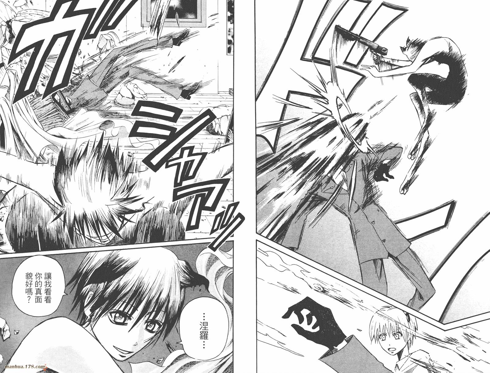 魔人侦探食脑奈罗 第7卷 第33页