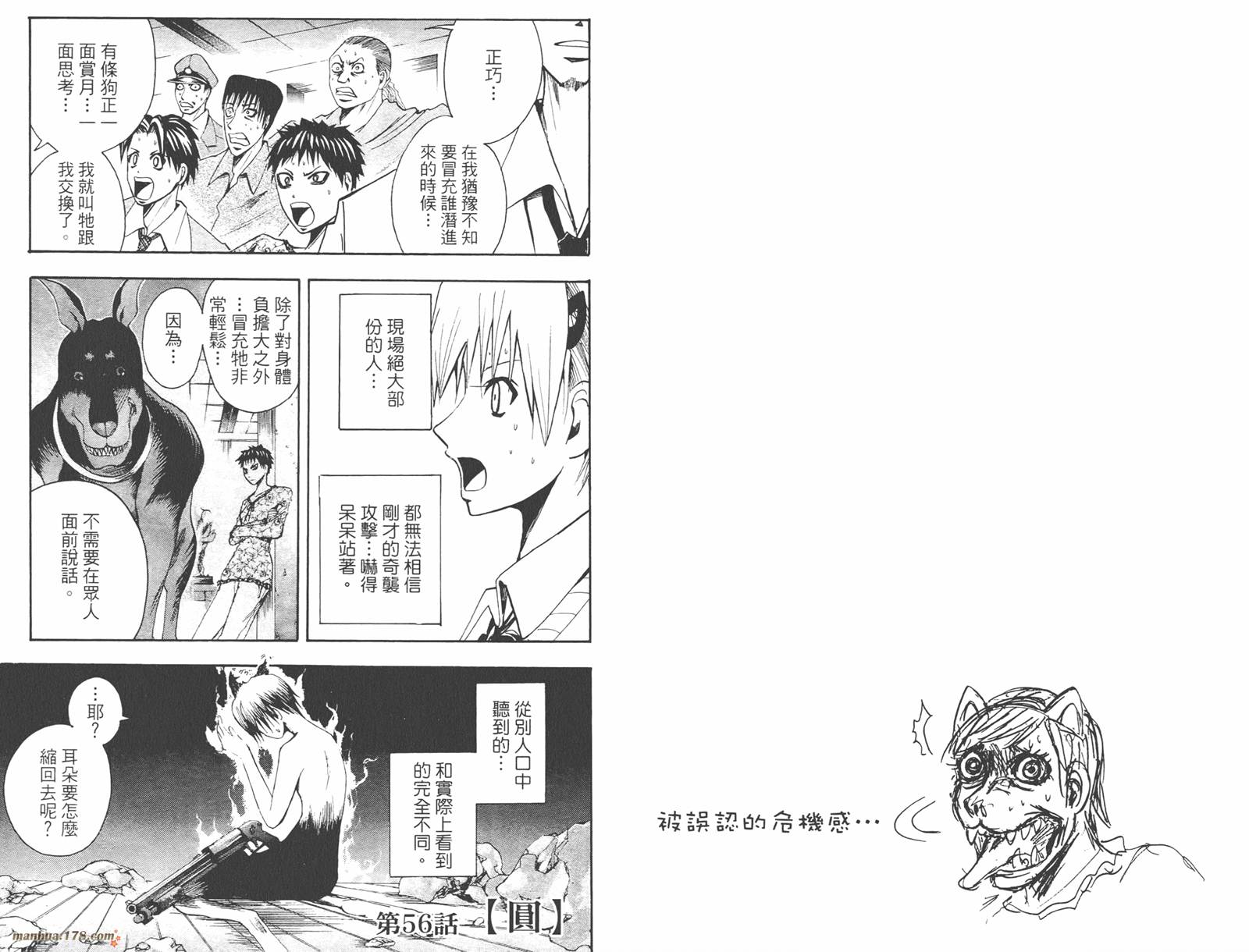 魔人侦探食脑奈罗 第7卷 第34页