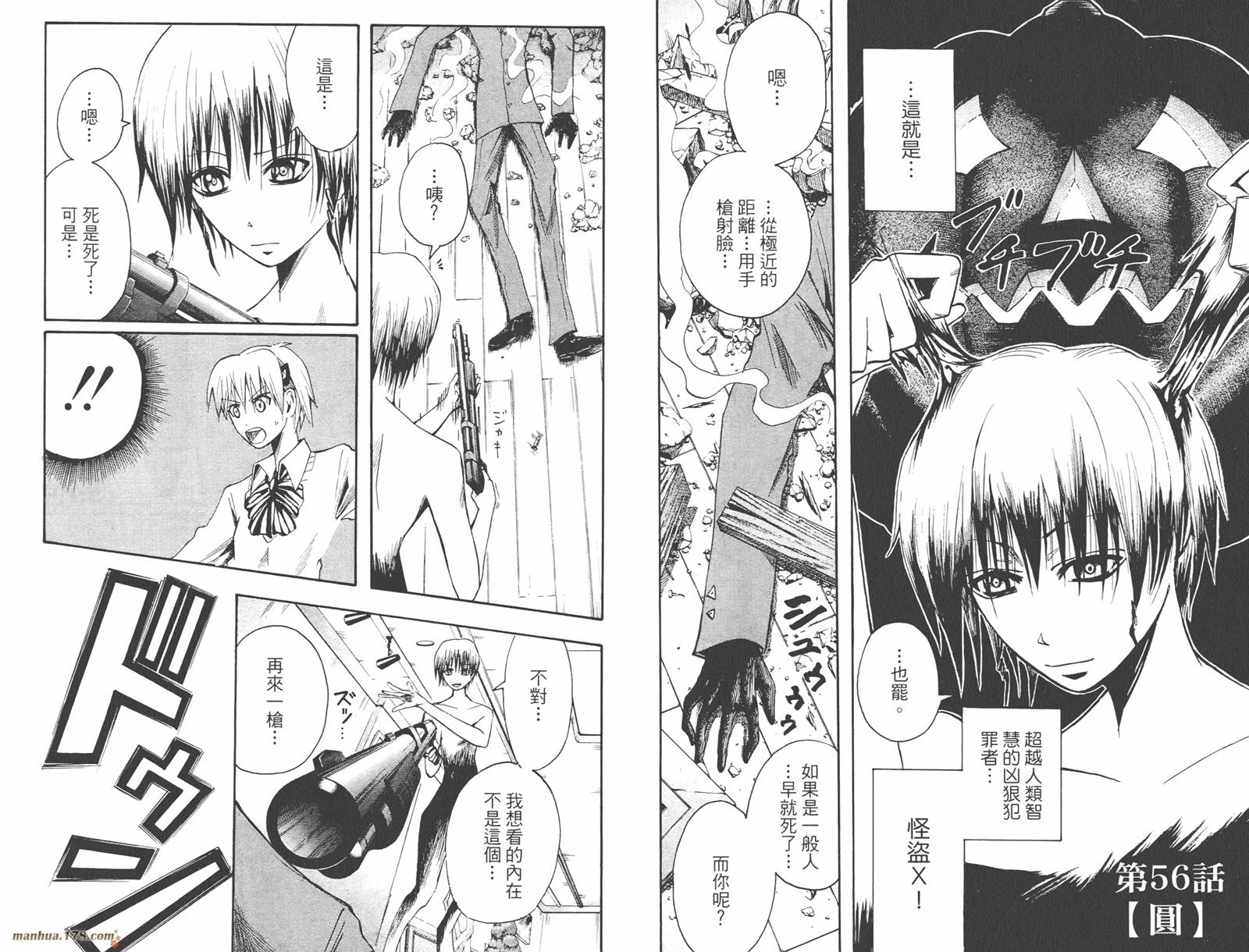 魔人侦探食脑奈罗 第7卷 第35页