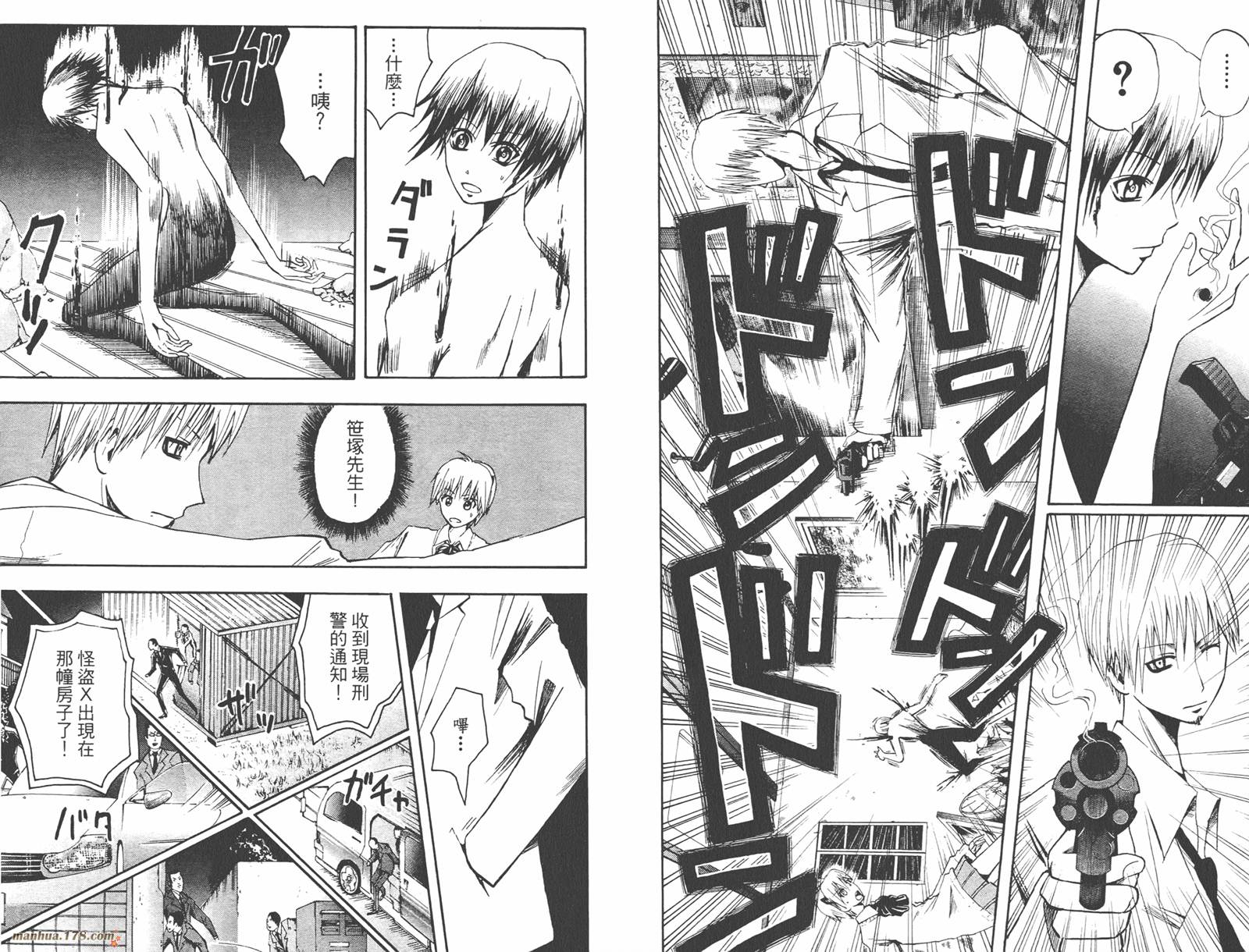 魔人侦探食脑奈罗 第7卷 第36页