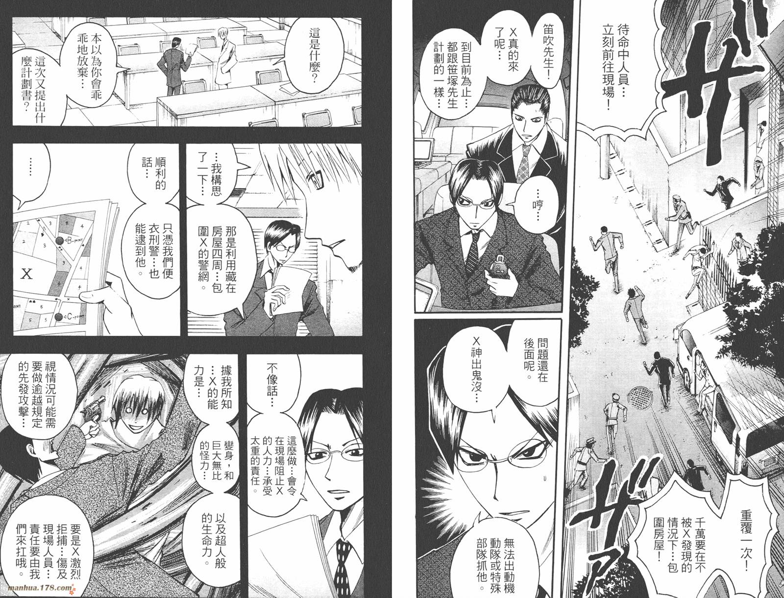 魔人侦探食脑奈罗 第7卷 第37页