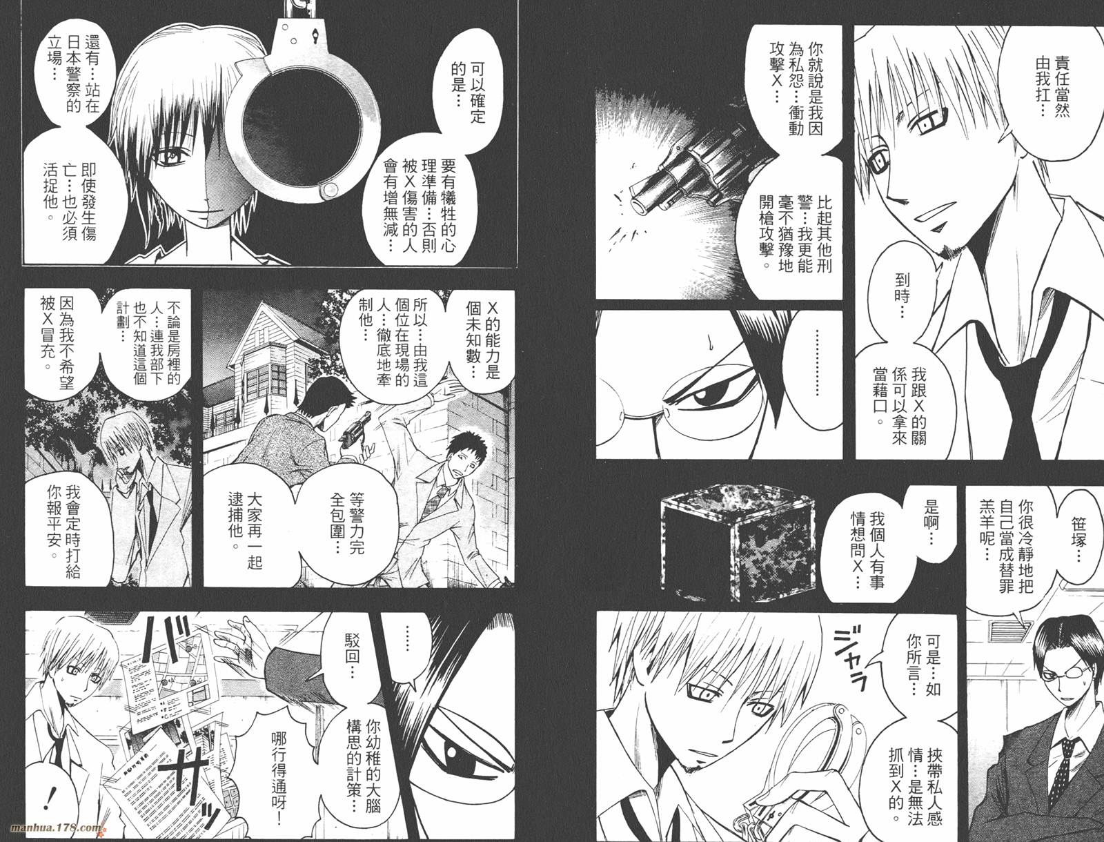 魔人侦探食脑奈罗 第7卷 第38页