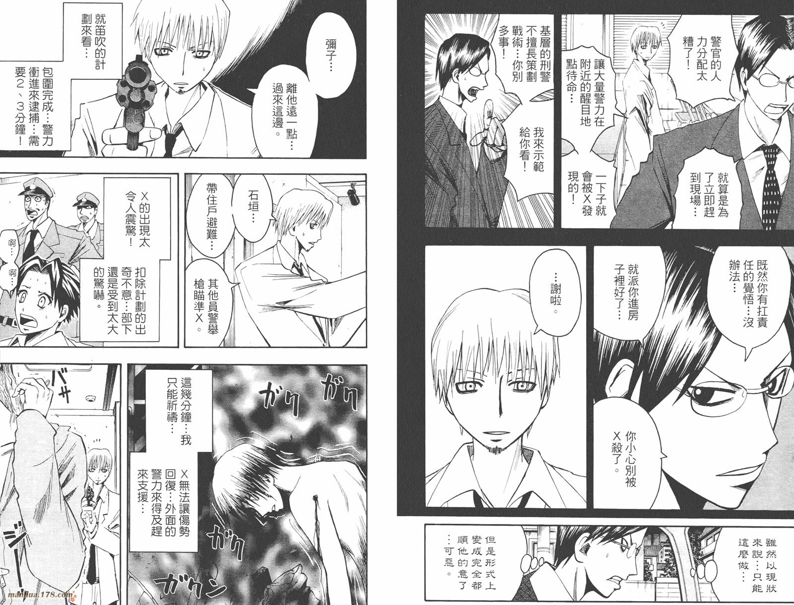 魔人侦探食脑奈罗 第7卷 第39页