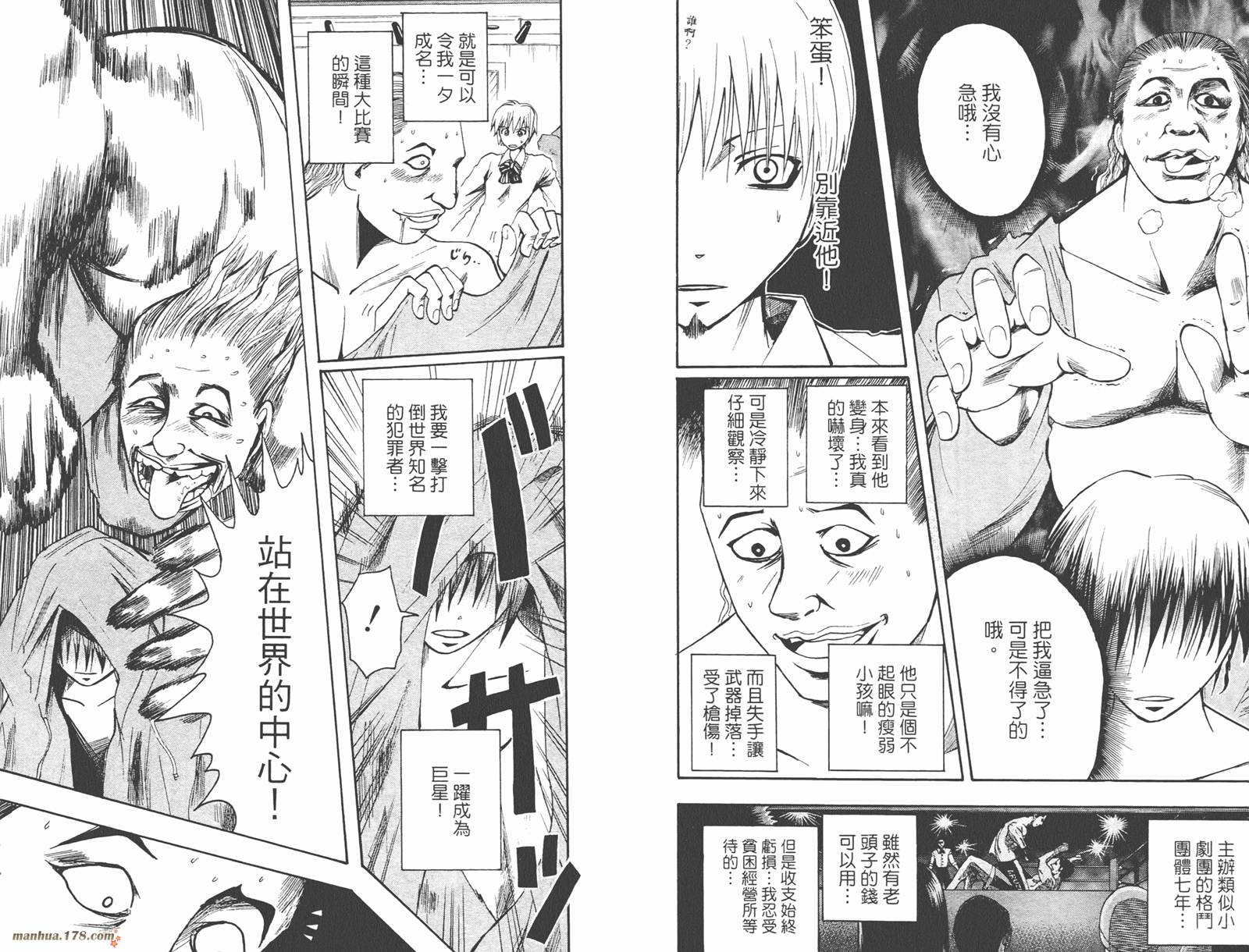 魔人侦探食脑奈罗 第7卷 第40页