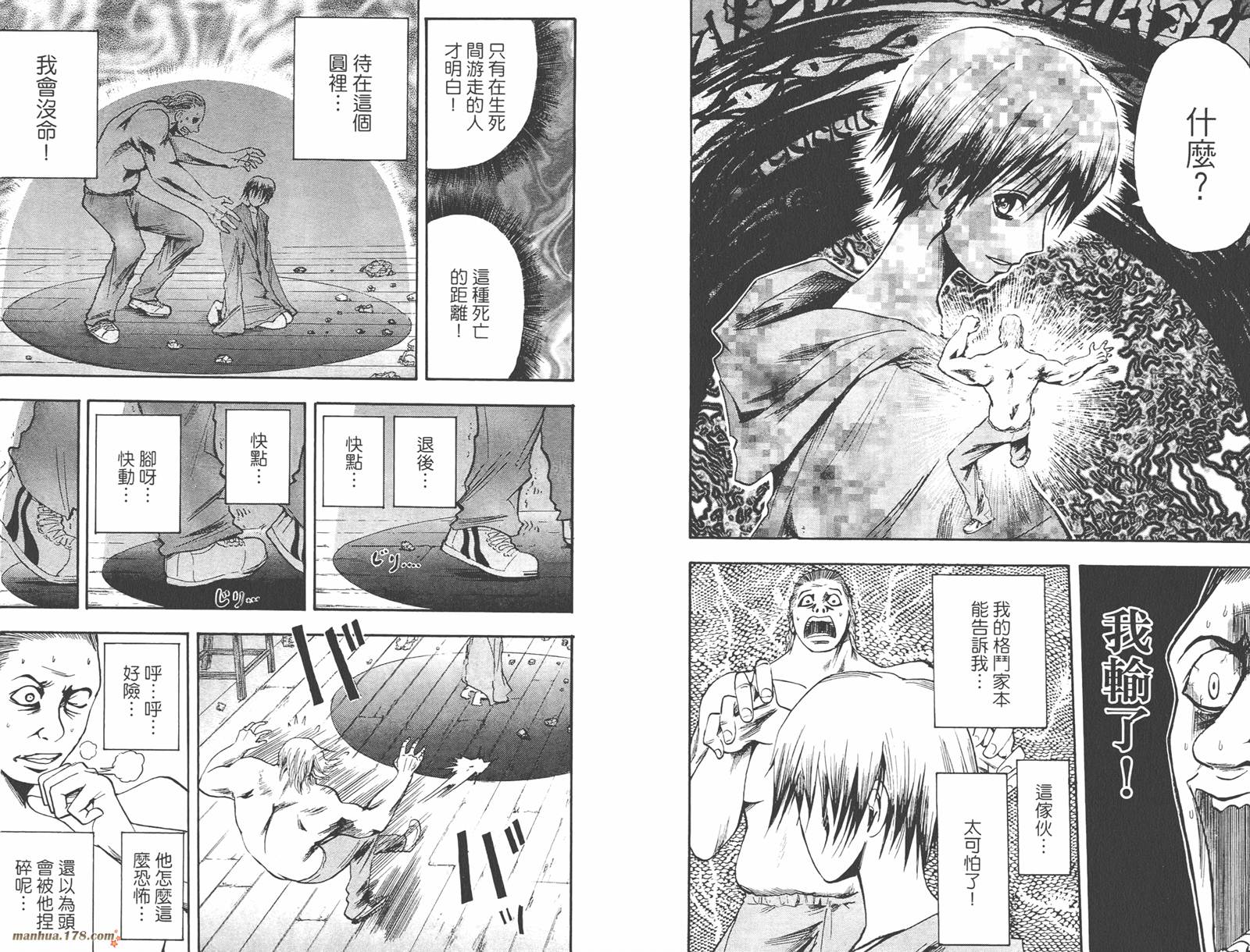 魔人侦探食脑奈罗 第7卷 第41页