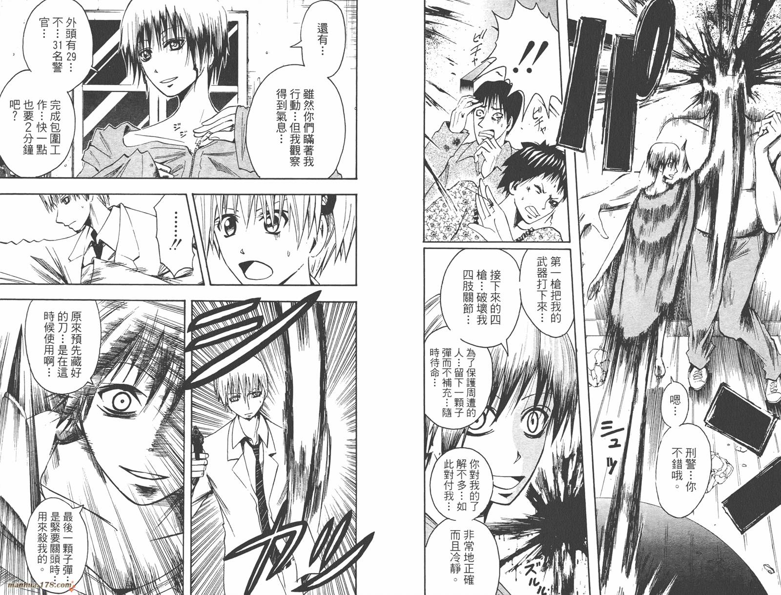 魔人侦探食脑奈罗 第7卷 第42页