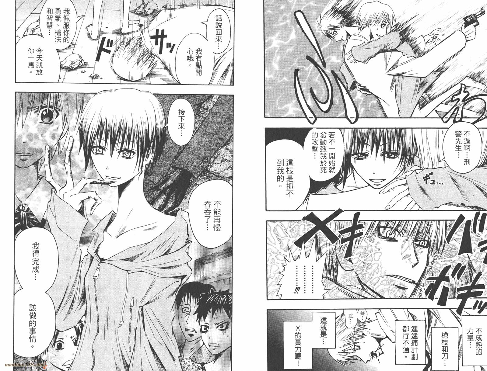 魔人侦探食脑奈罗 第7卷 第43页