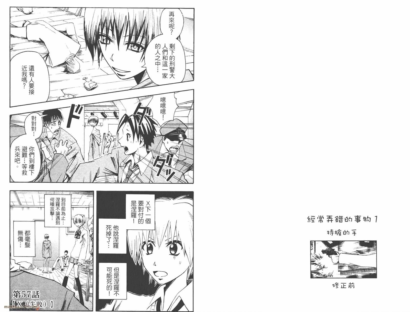 魔人侦探食脑奈罗 第7卷 第44页