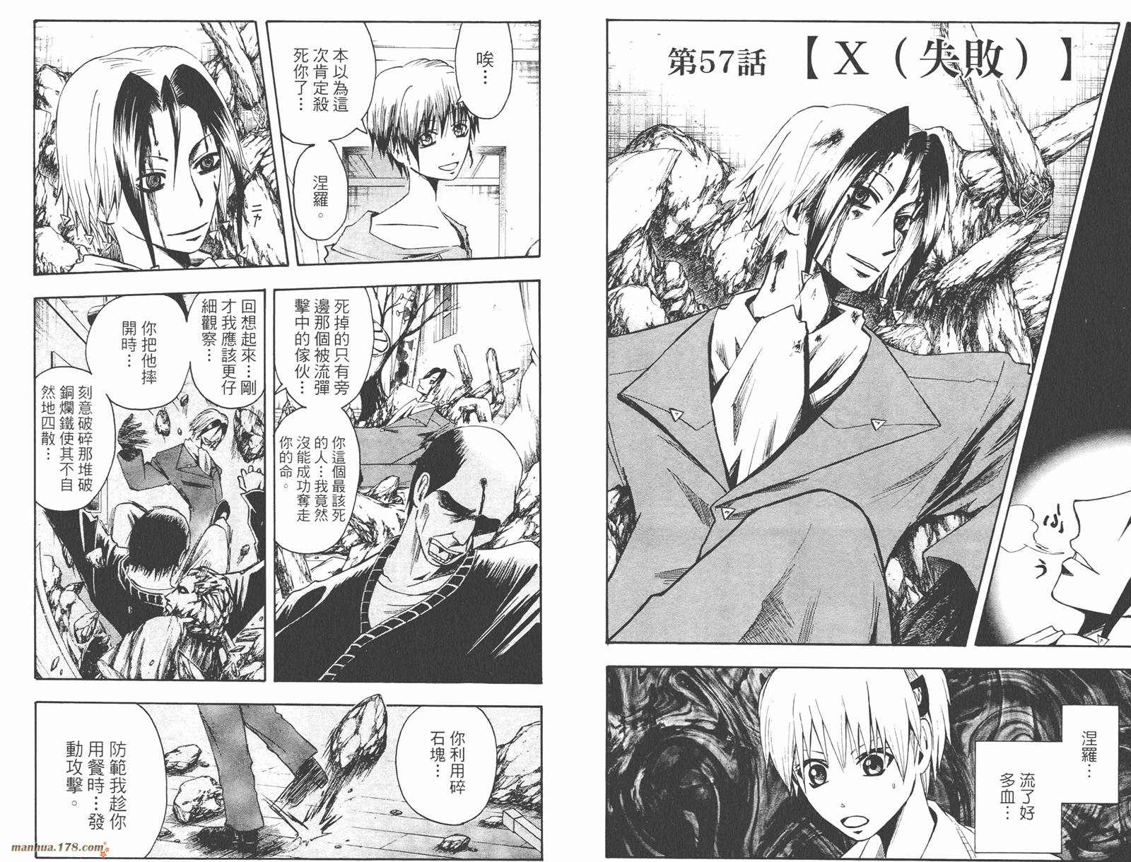 魔人侦探食脑奈罗 第7卷 第45页