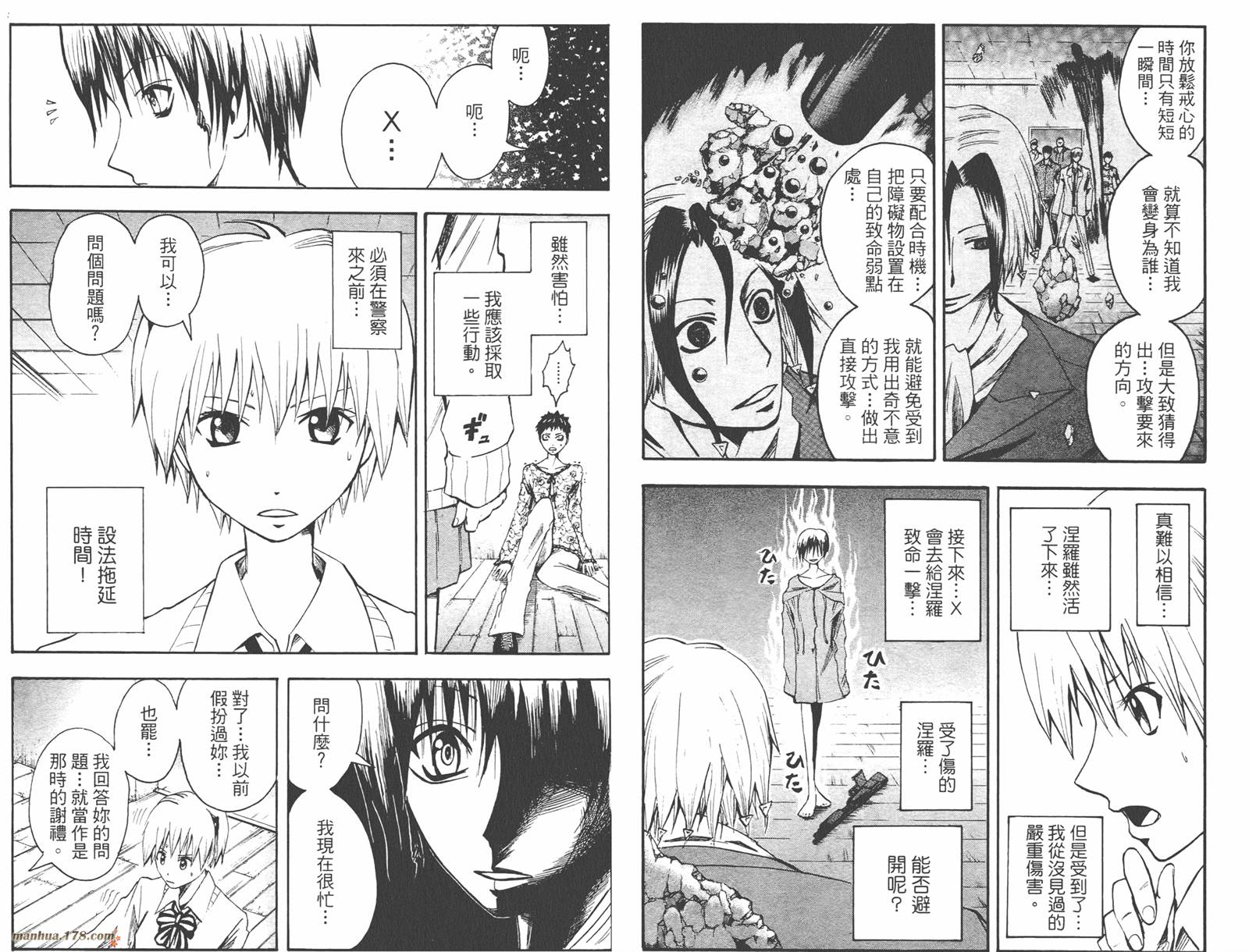 魔人侦探食脑奈罗 第7卷 第46页