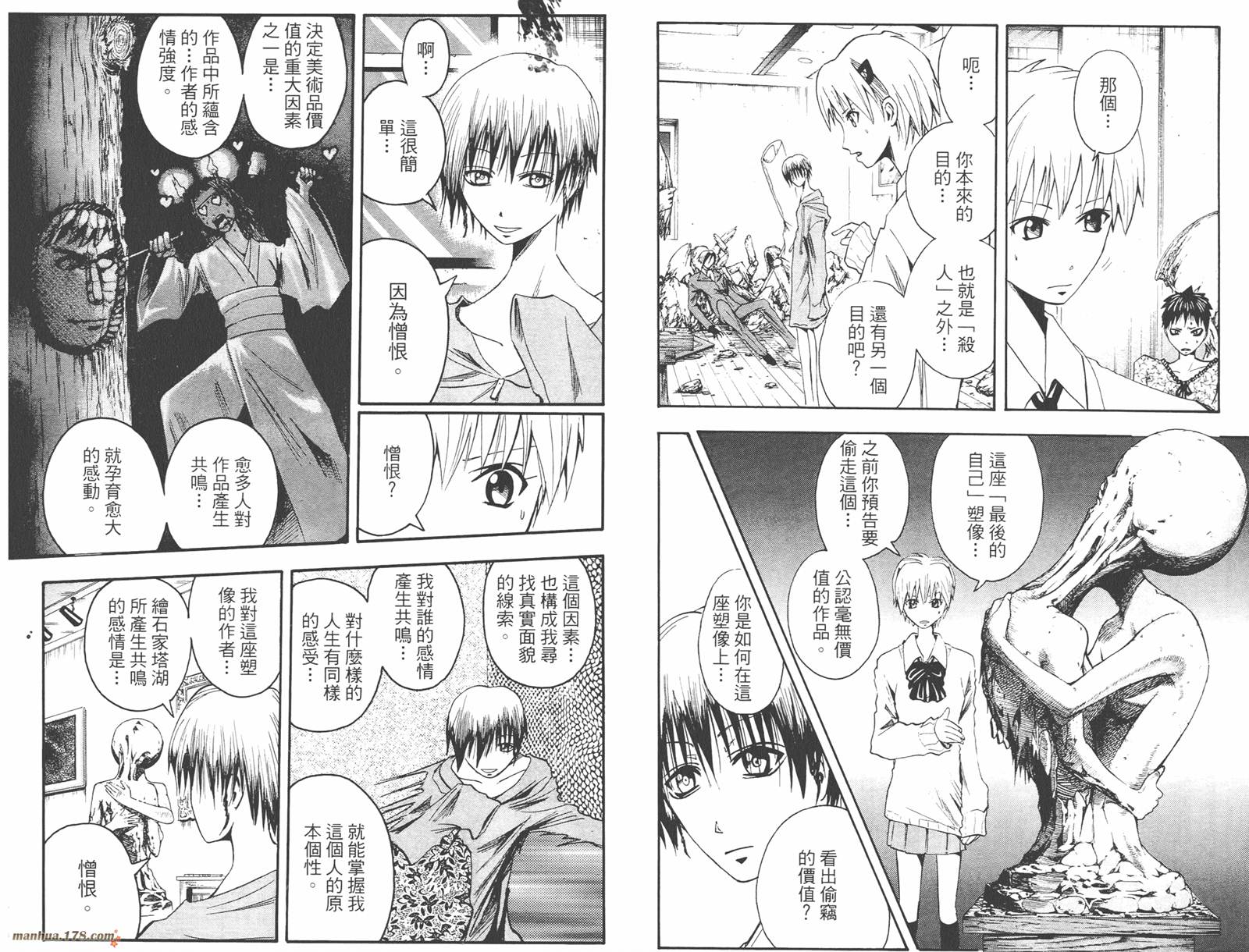 魔人侦探食脑奈罗 第7卷 第47页