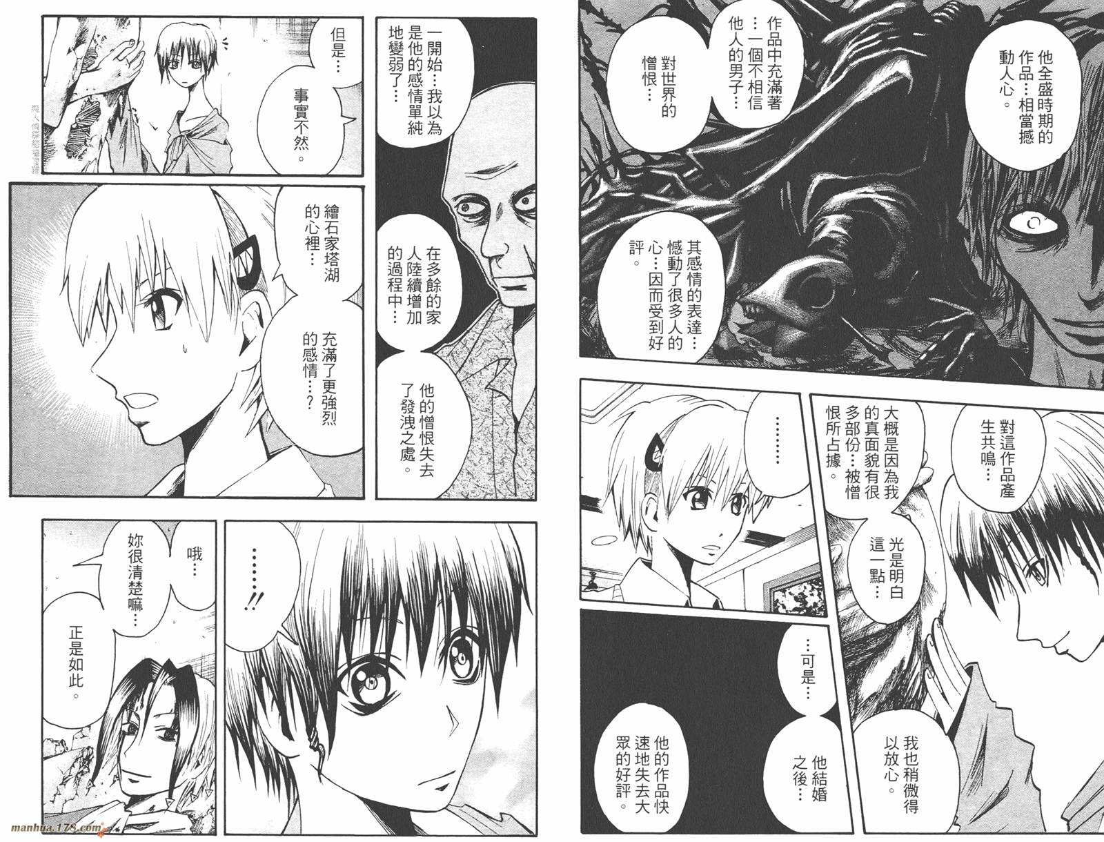 魔人侦探食脑奈罗 第7卷 第48页