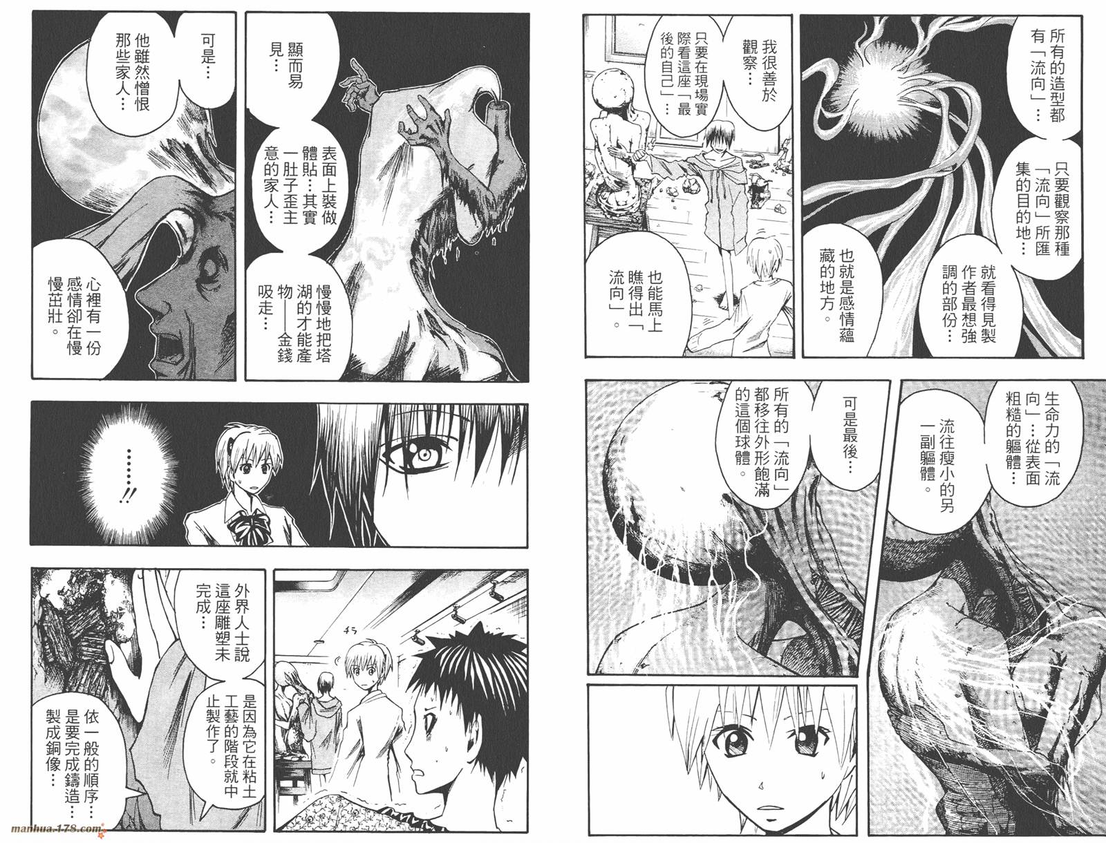 魔人侦探食脑奈罗 第7卷 第49页