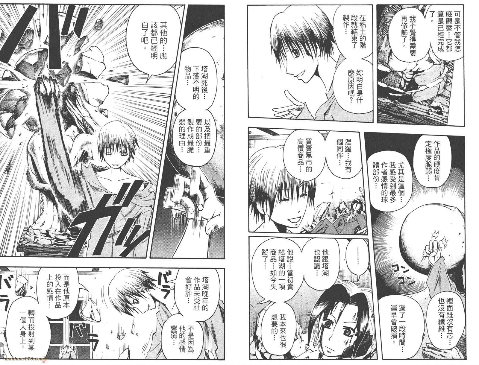 魔人侦探食脑奈罗 第7卷 第50页