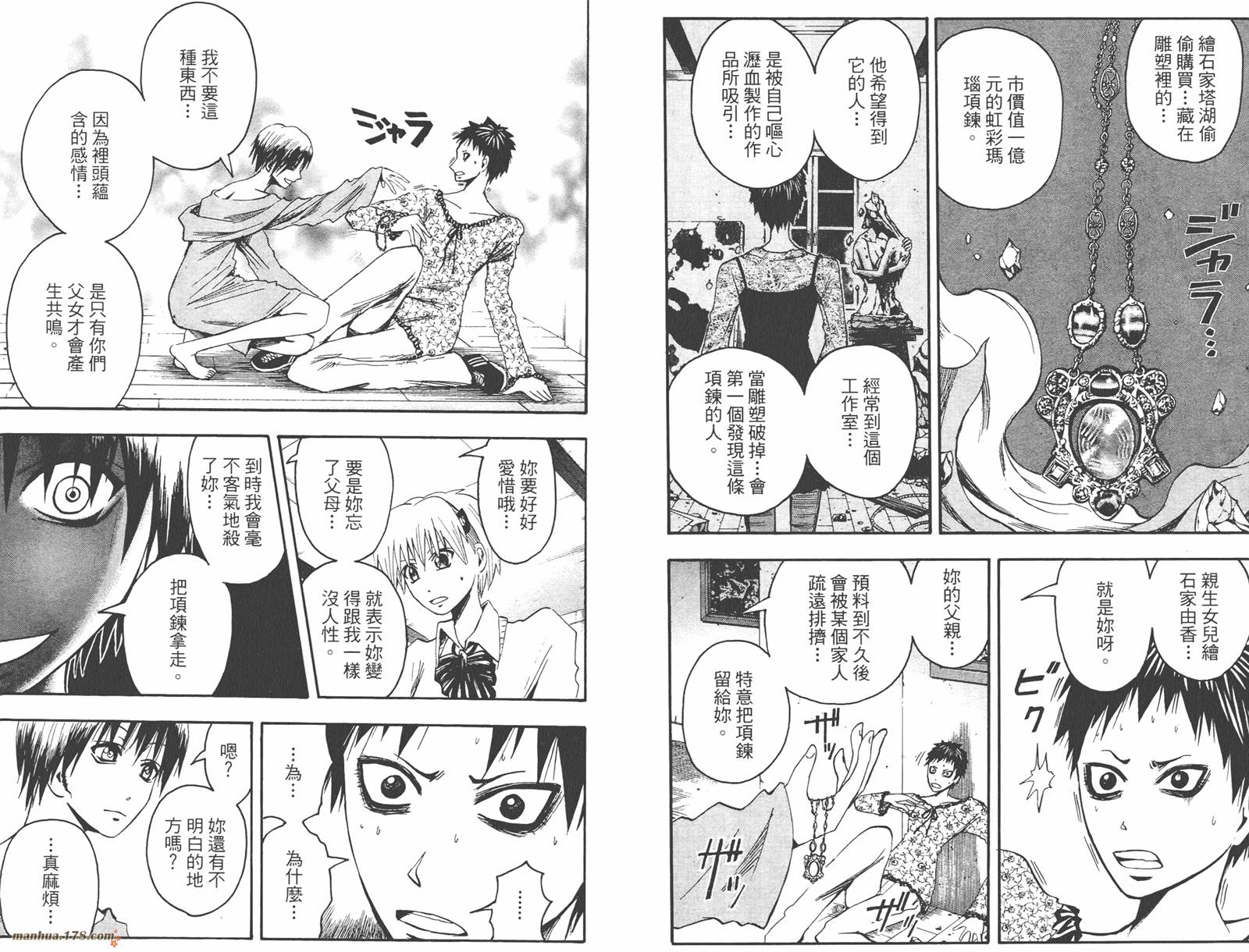 魔人侦探食脑奈罗 第7卷 第51页