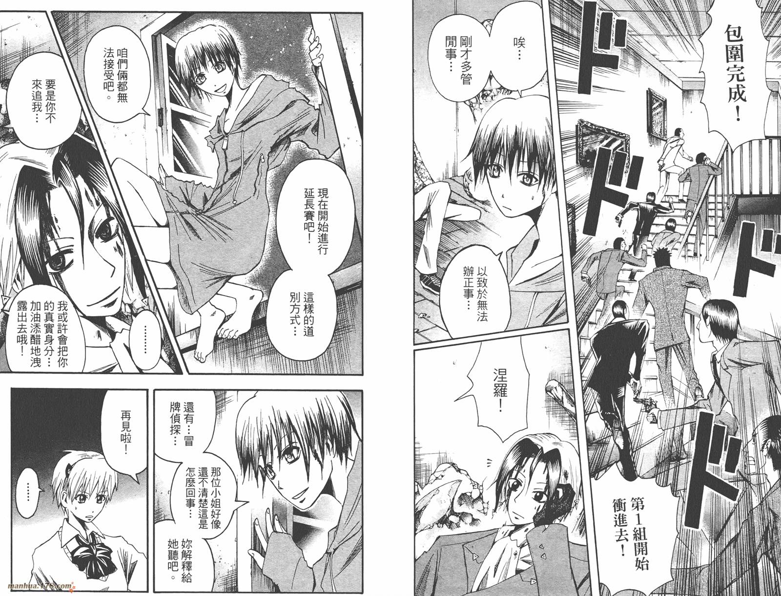 魔人侦探食脑奈罗 第7卷 第52页