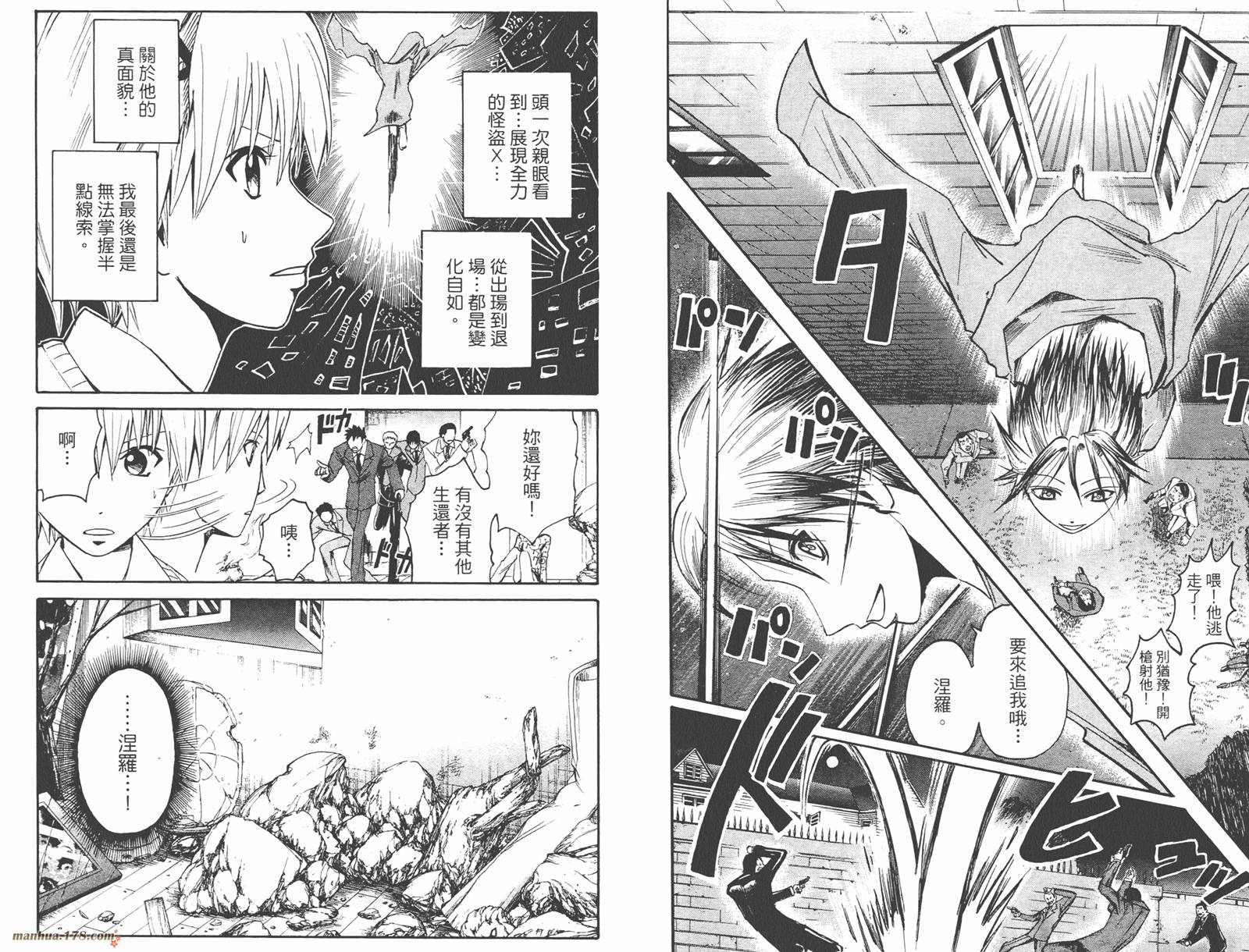 魔人侦探食脑奈罗 第7卷 第53页