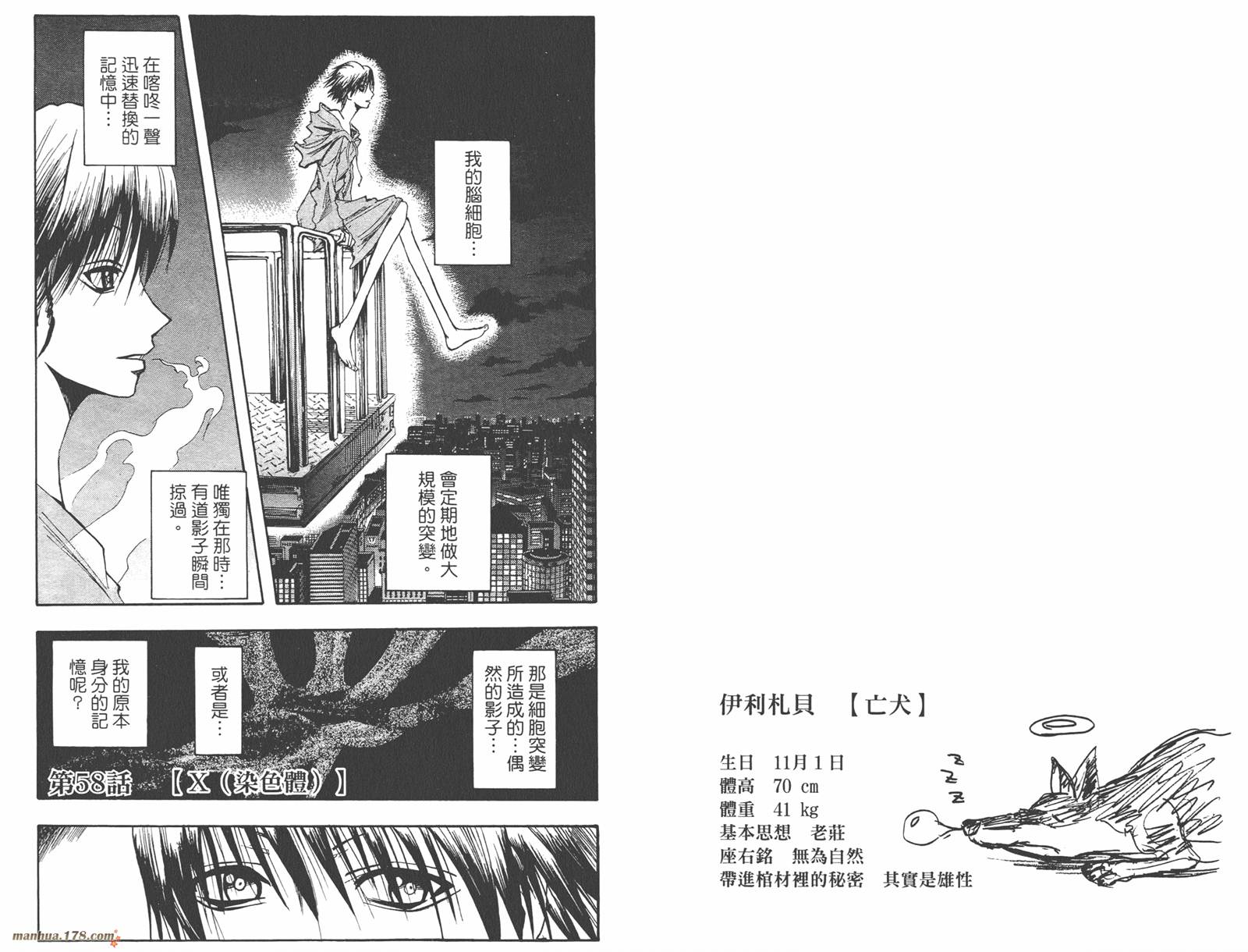 魔人侦探食脑奈罗 第7卷 第54页