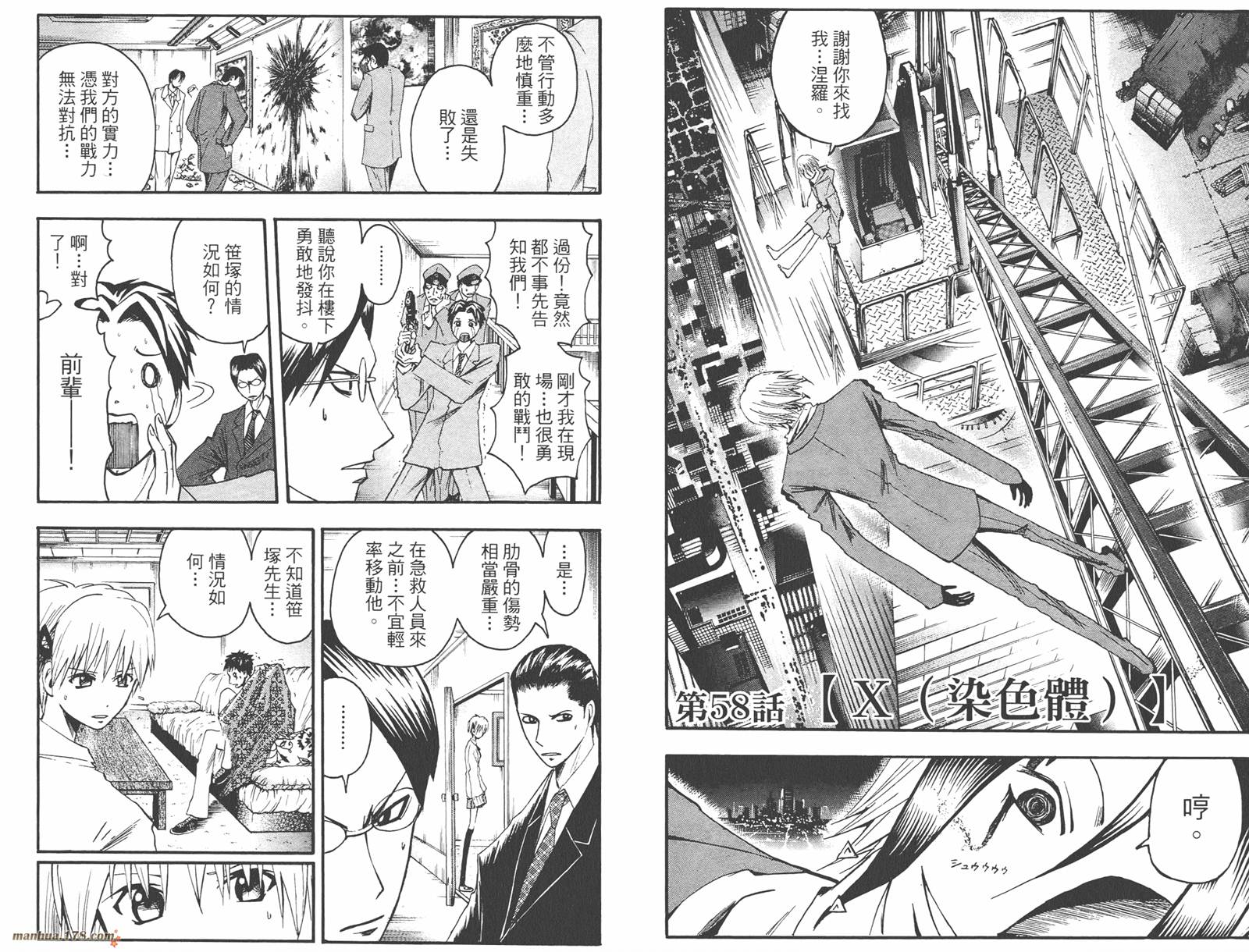 魔人侦探食脑奈罗 第7卷 第55页