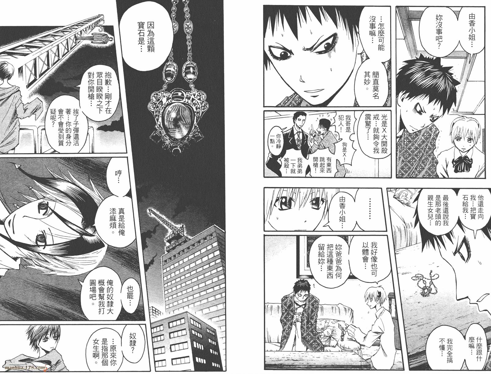 魔人侦探食脑奈罗 第7卷 第56页