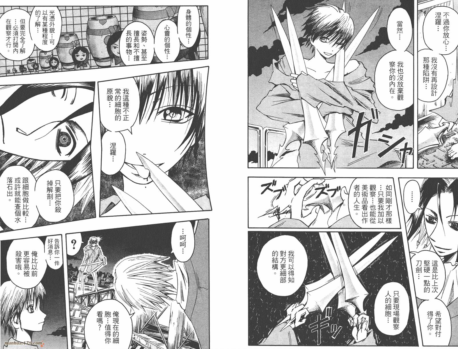 魔人侦探食脑奈罗 第7卷 第57页