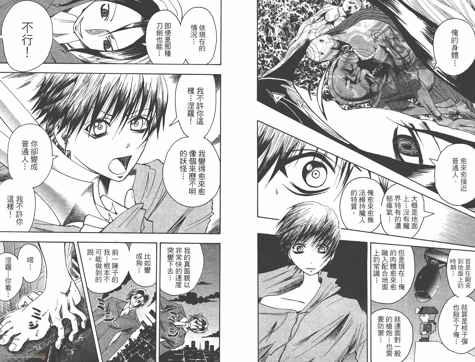 魔人侦探食脑奈罗 第7卷 第58页