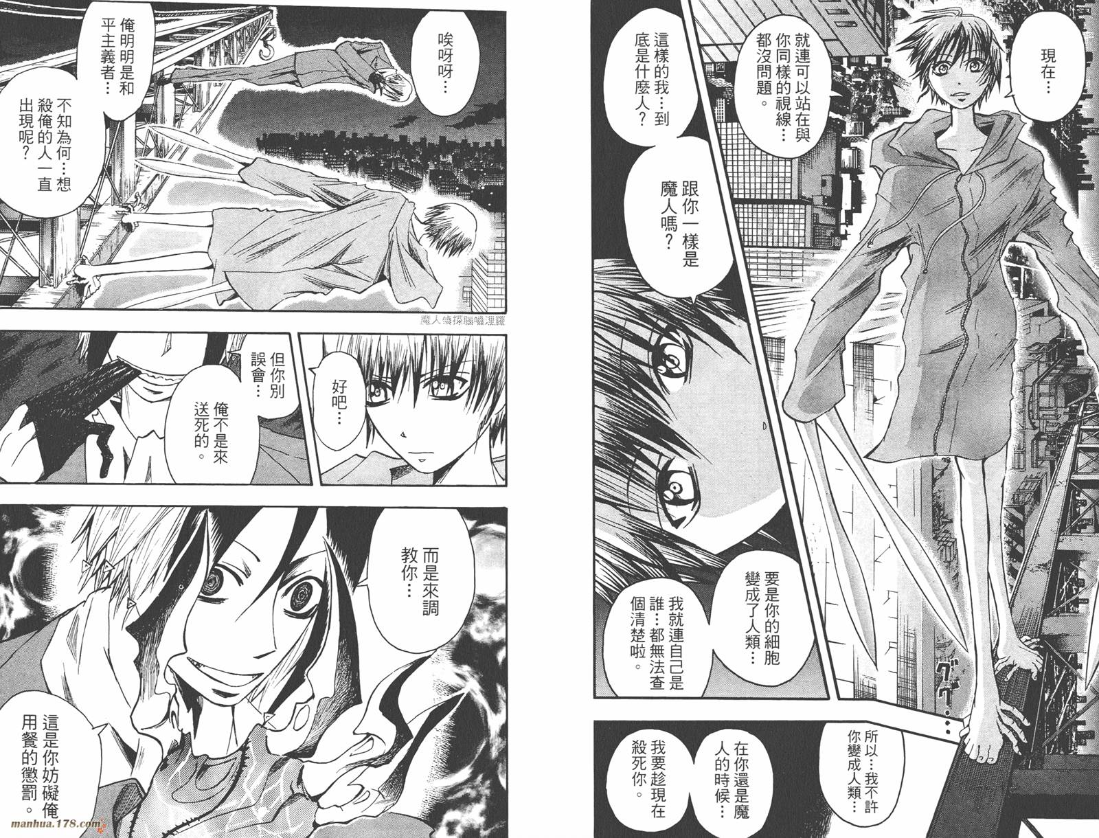 魔人侦探食脑奈罗 第7卷 第59页