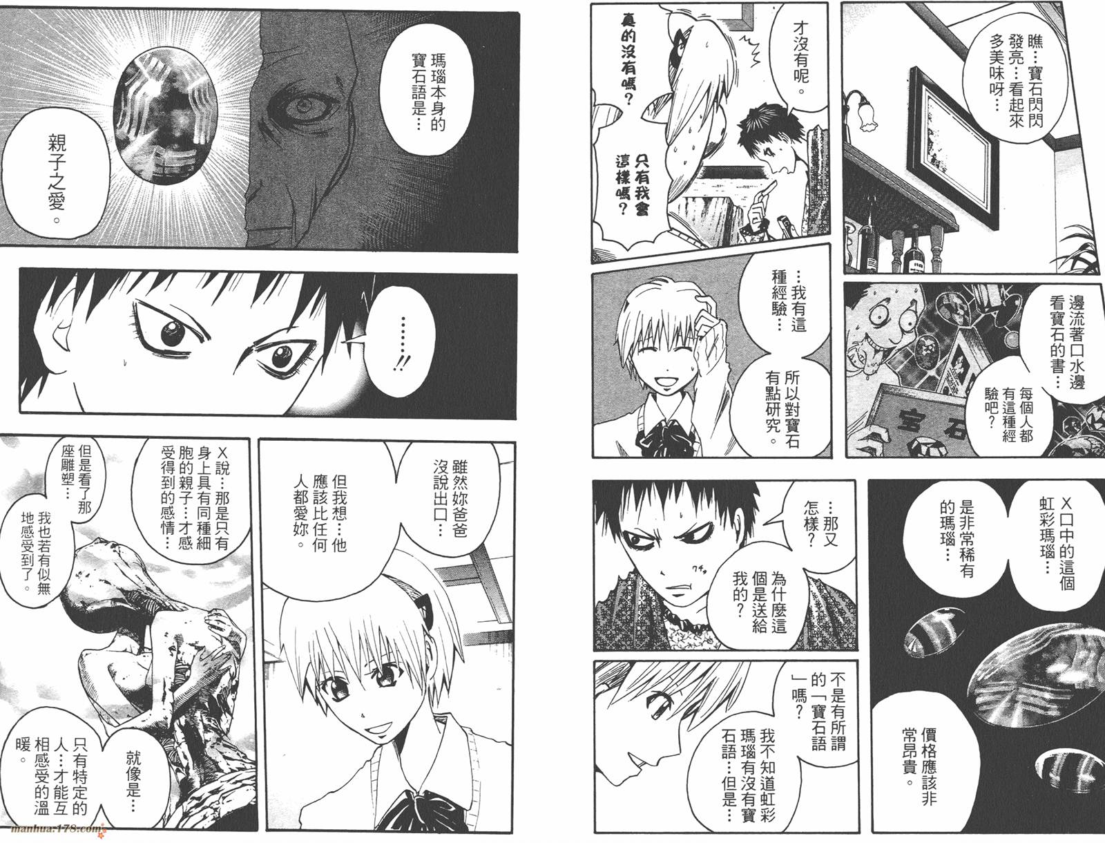 魔人侦探食脑奈罗 第7卷 第60页