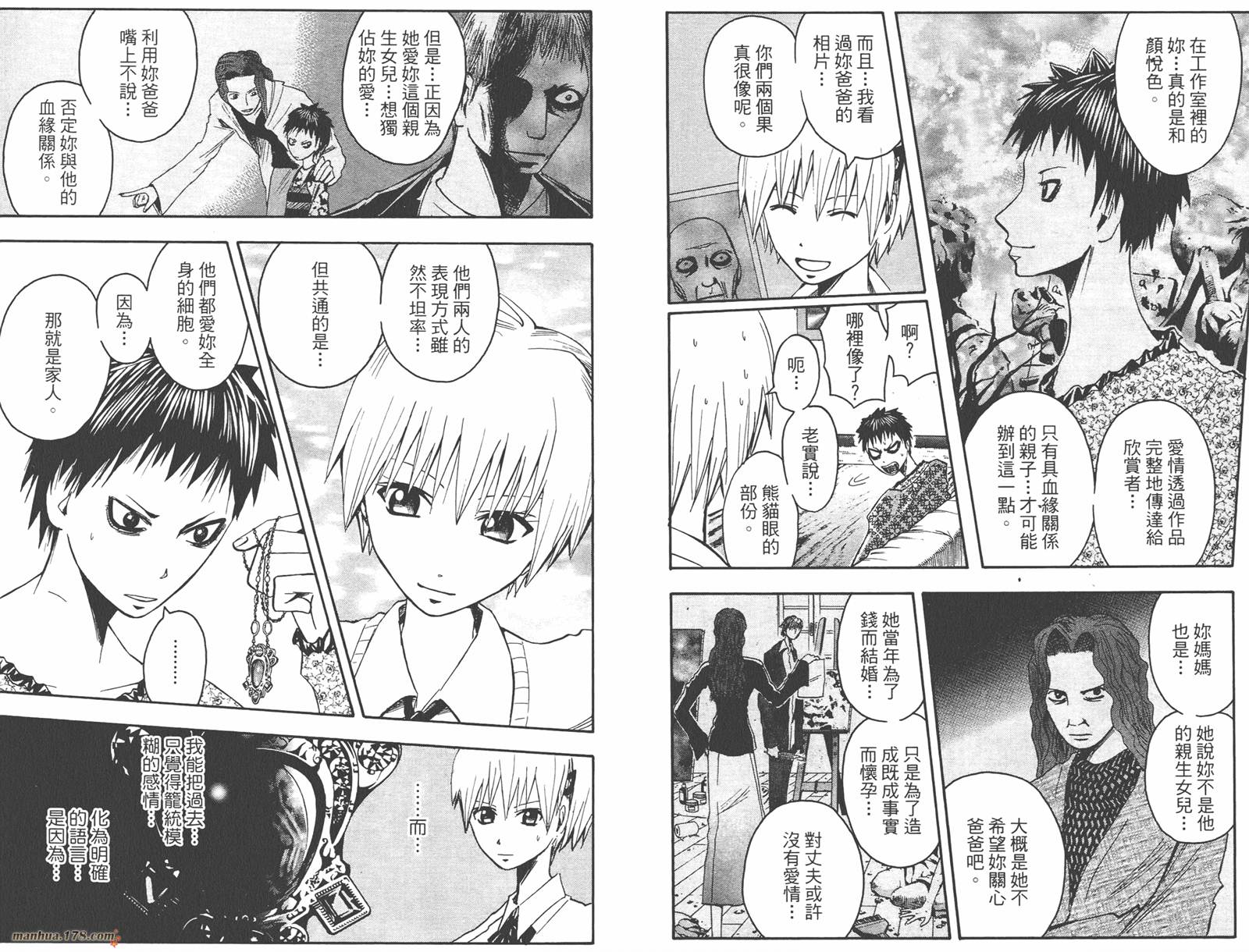 魔人侦探食脑奈罗 第7卷 第61页