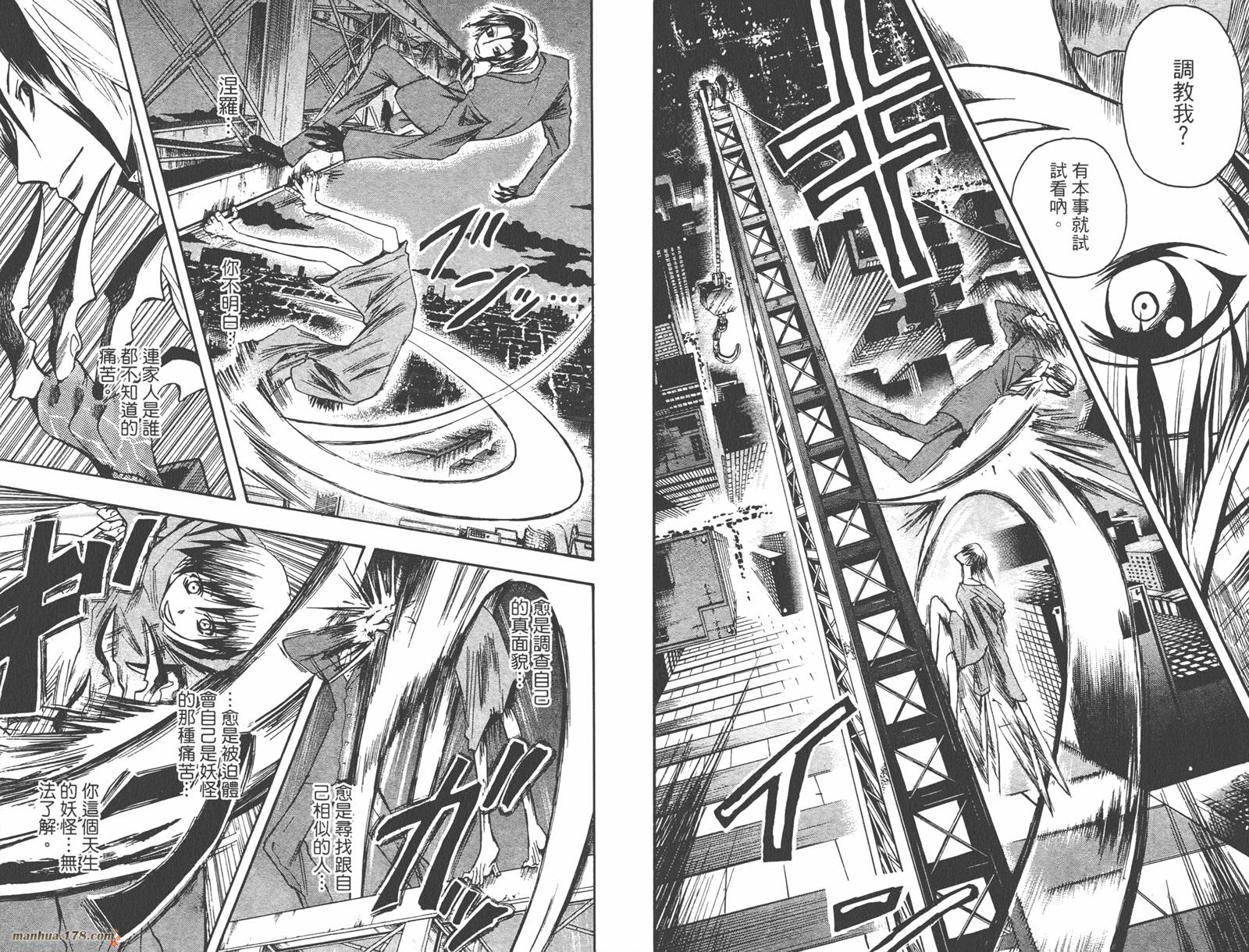 魔人侦探食脑奈罗 第7卷 第62页