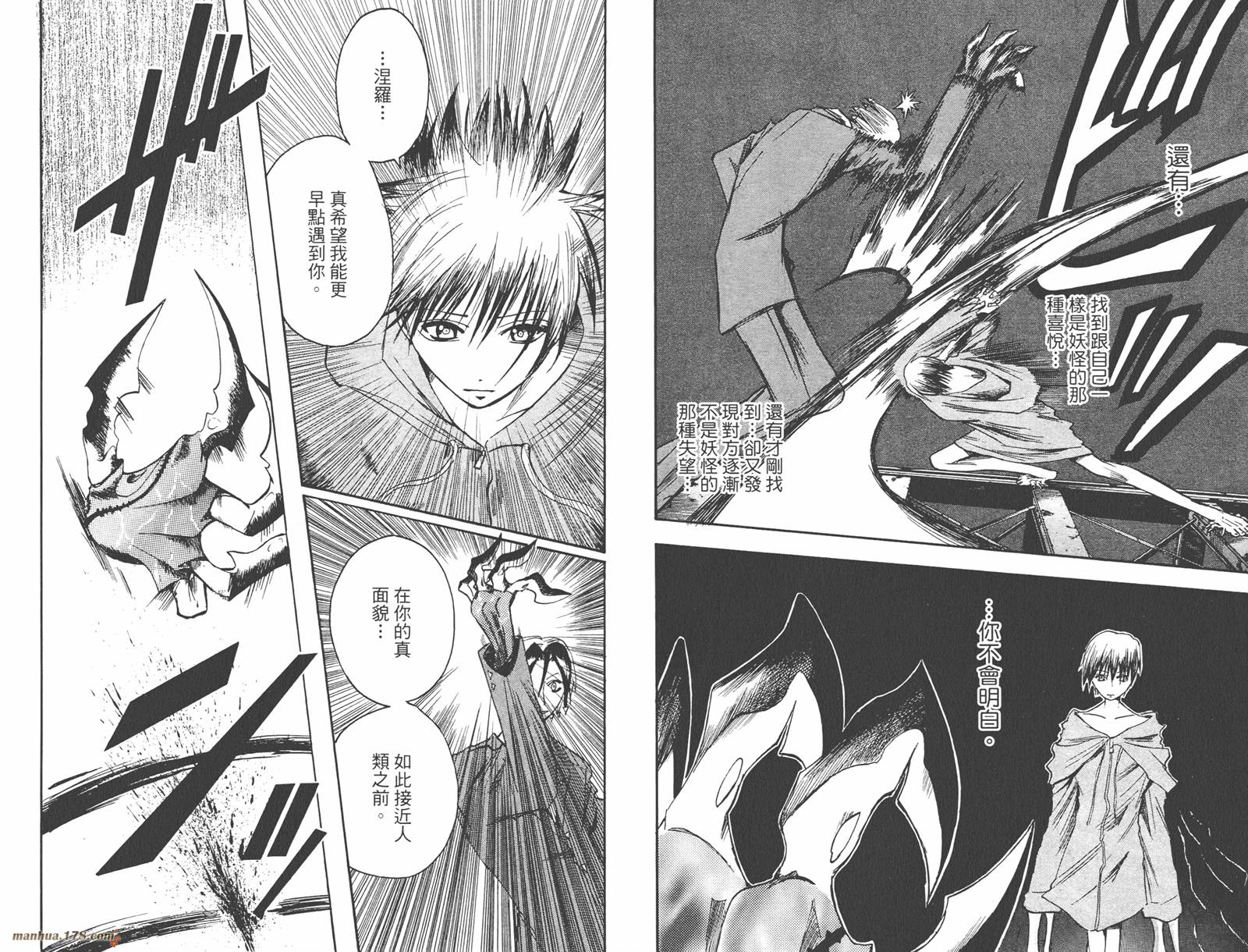 魔人侦探食脑奈罗 第7卷 第63页