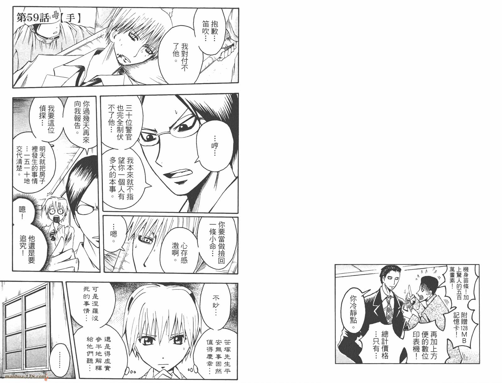 魔人侦探食脑奈罗 第7卷 第64页