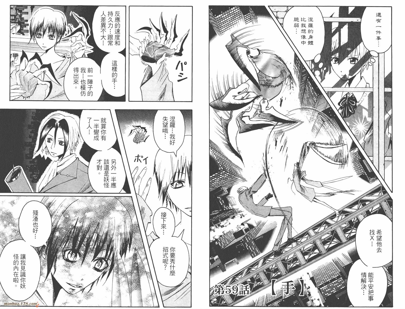 魔人侦探食脑奈罗 第7卷 第65页