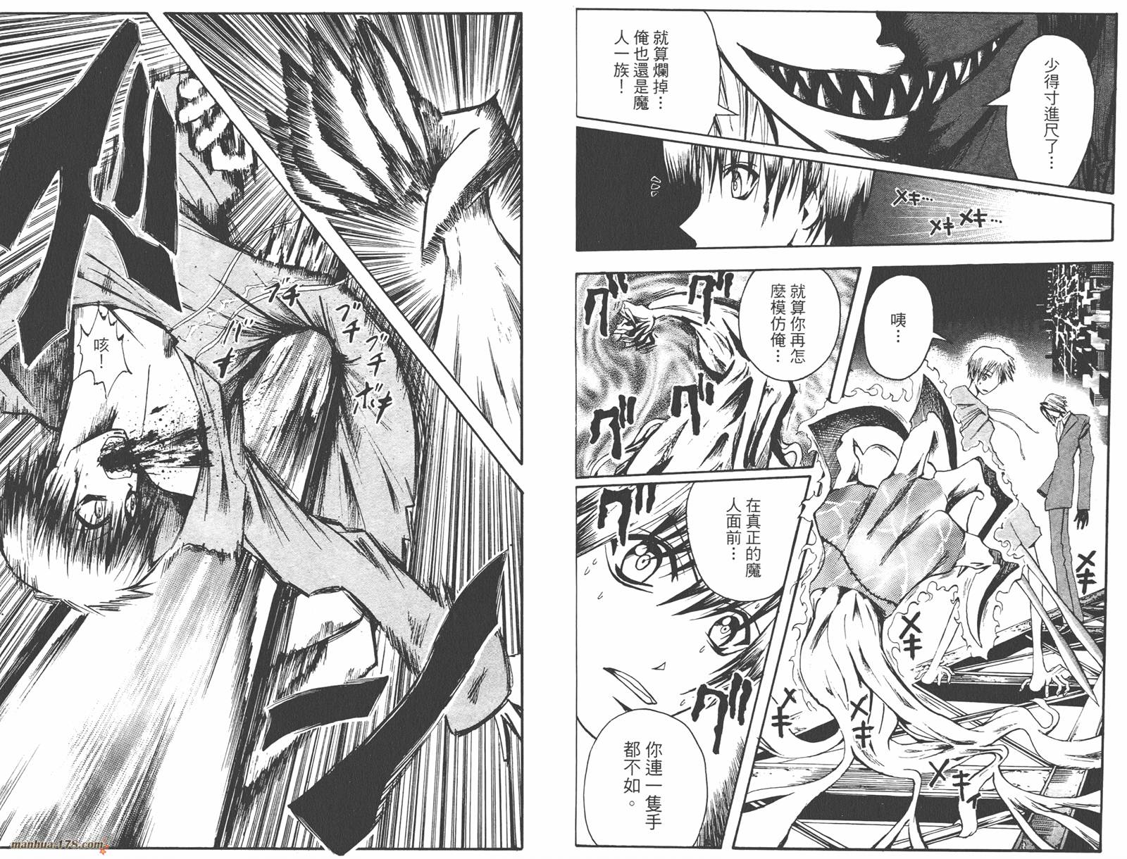 魔人侦探食脑奈罗 第7卷 第66页