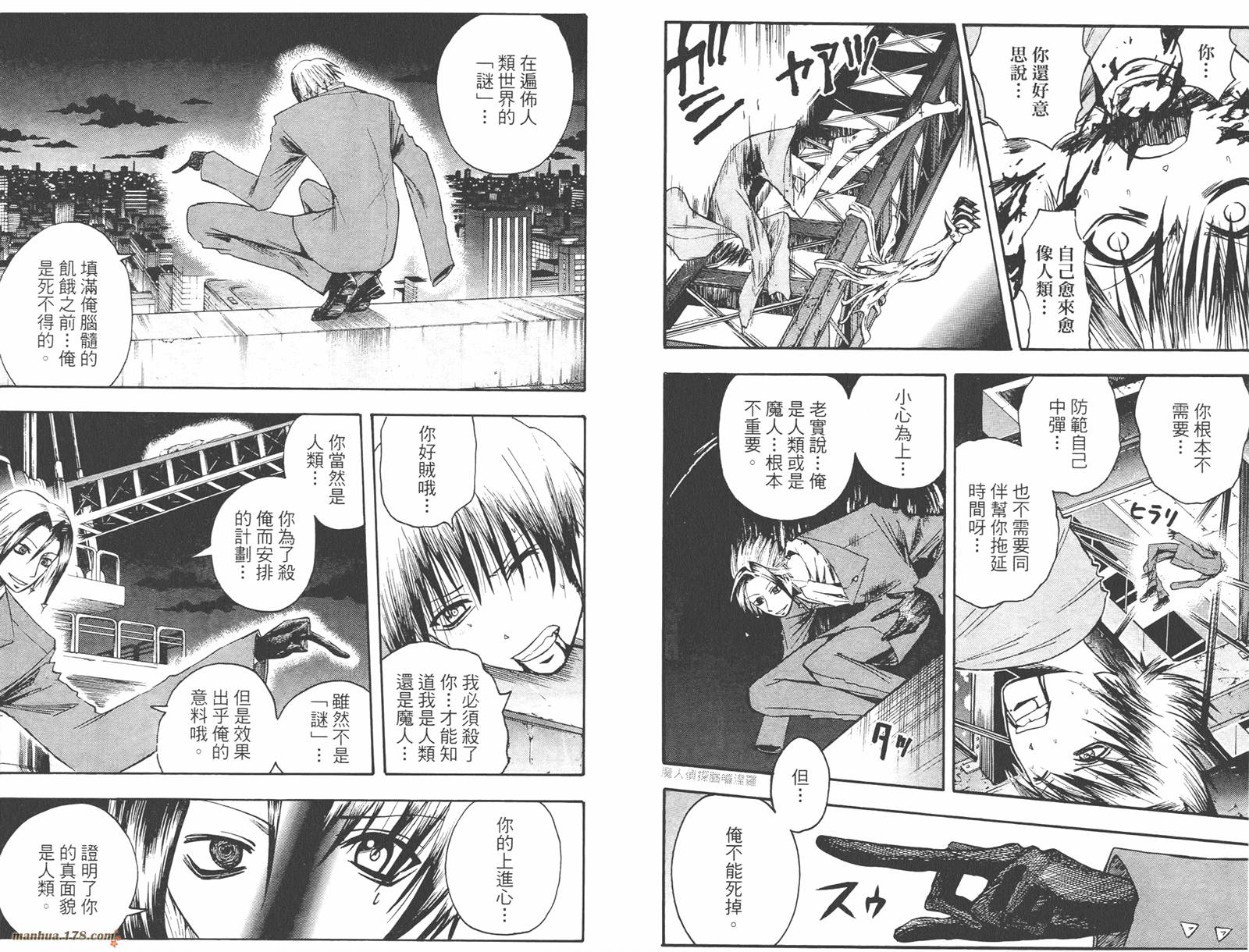 魔人侦探食脑奈罗 第7卷 第67页