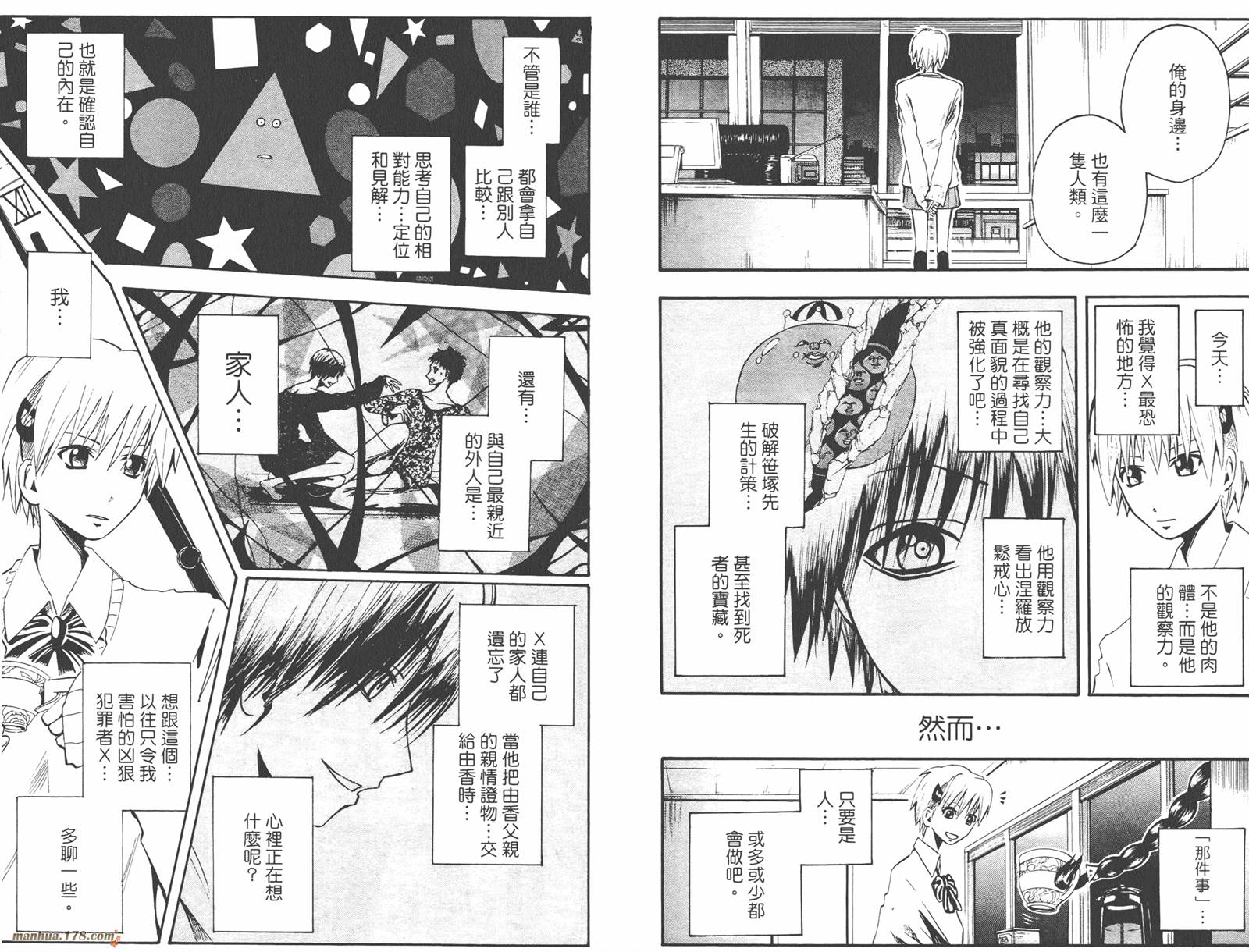 魔人侦探食脑奈罗 第7卷 第68页