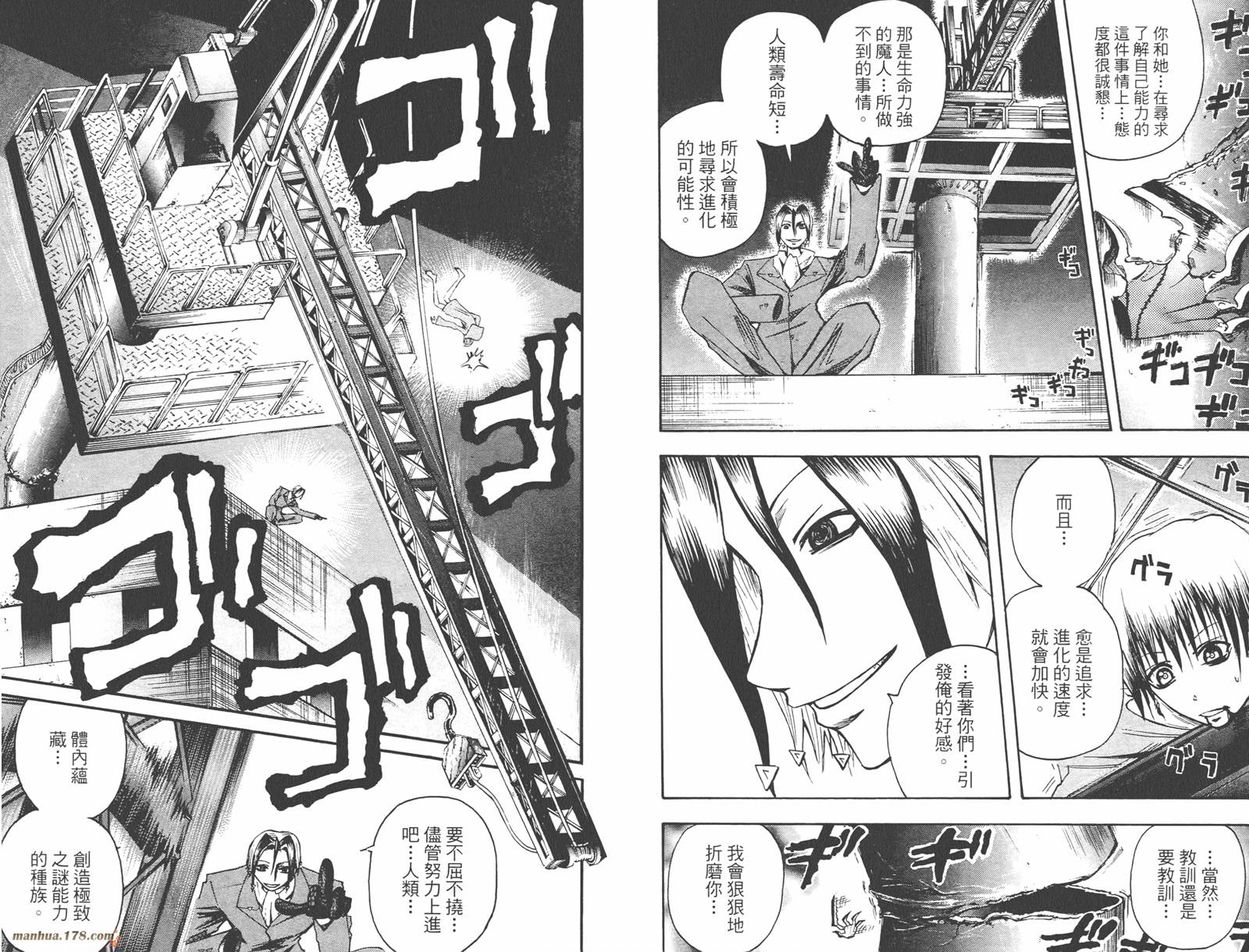 魔人侦探食脑奈罗 第7卷 第69页