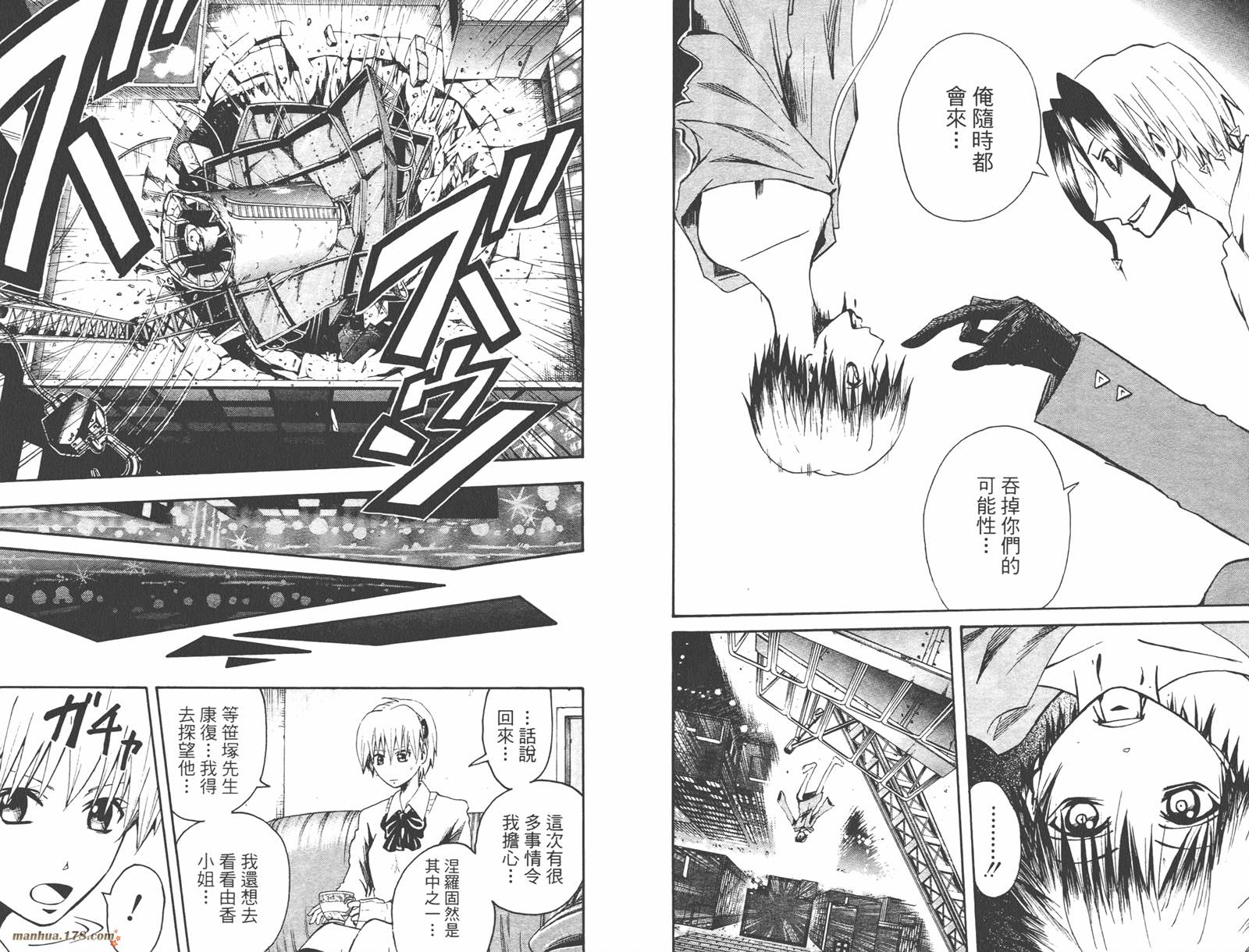 魔人侦探食脑奈罗 第7卷 第70页