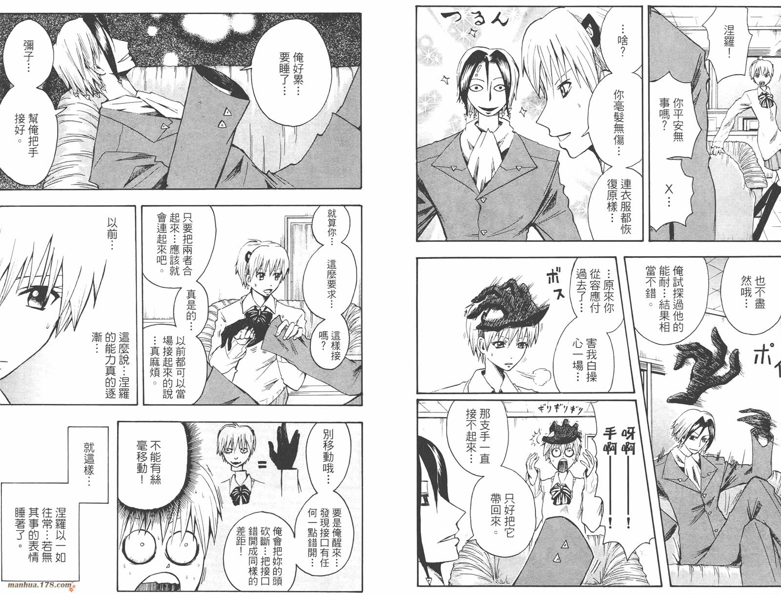 魔人侦探食脑奈罗 第7卷 第71页