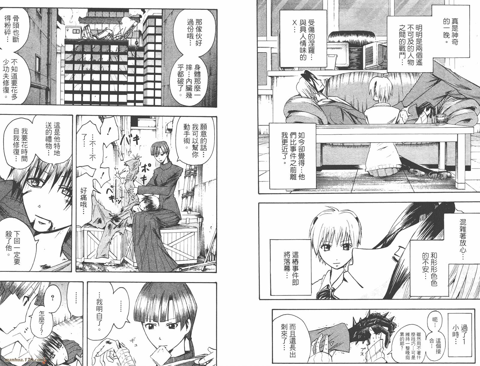 魔人侦探食脑奈罗 第7卷 第72页