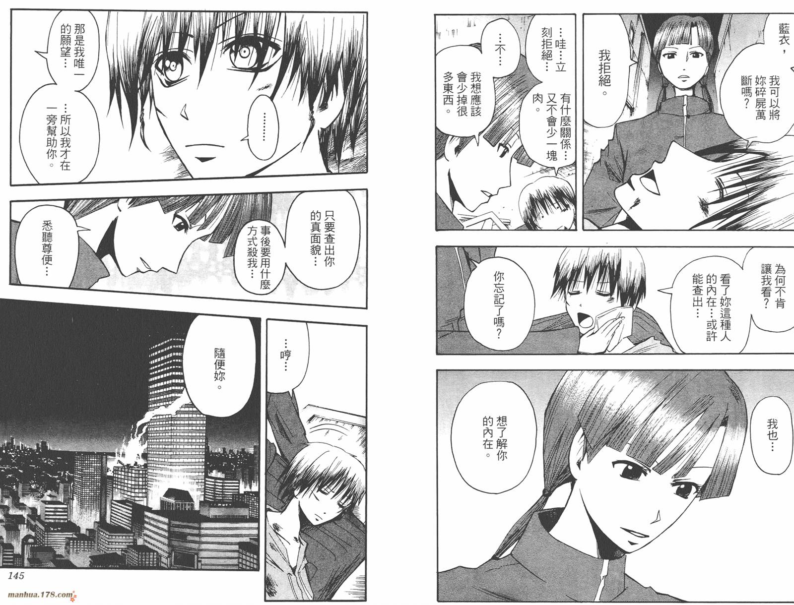 魔人侦探食脑奈罗 第7卷 第73页