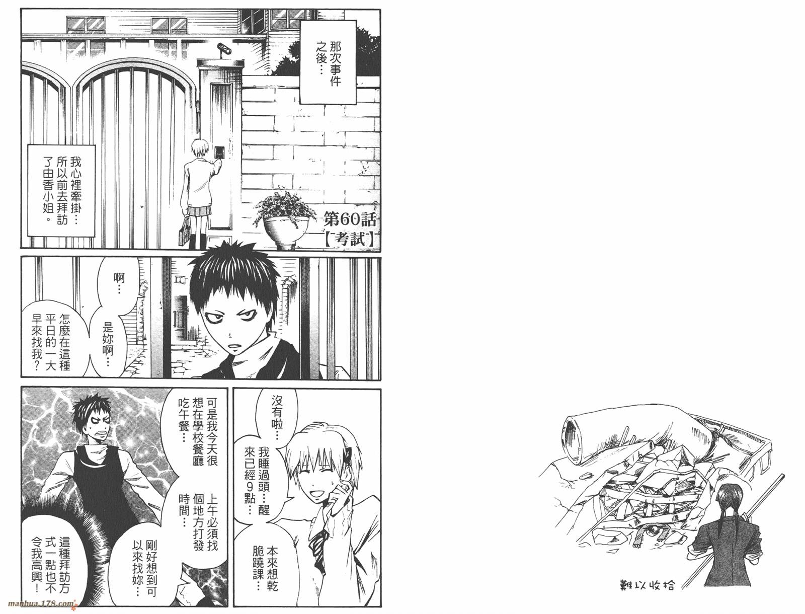 魔人侦探食脑奈罗 第7卷 第74页