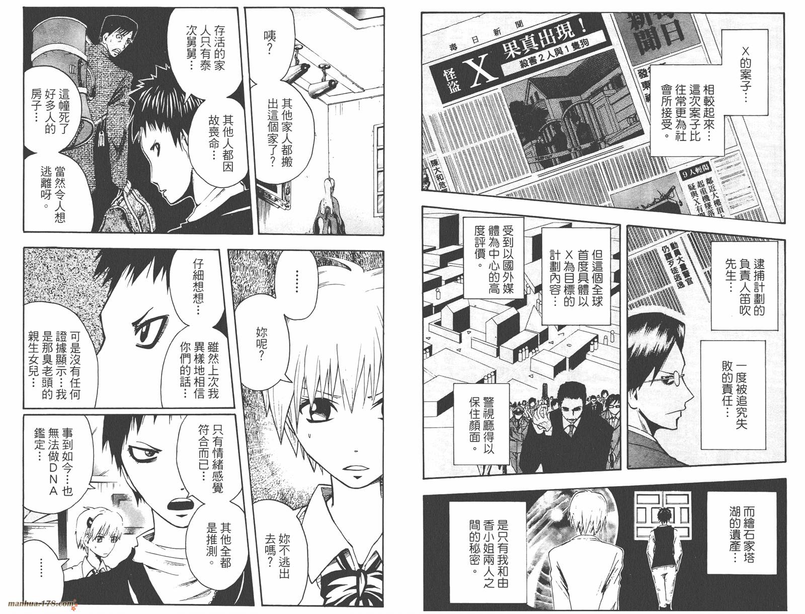 魔人侦探食脑奈罗 第7卷 第75页