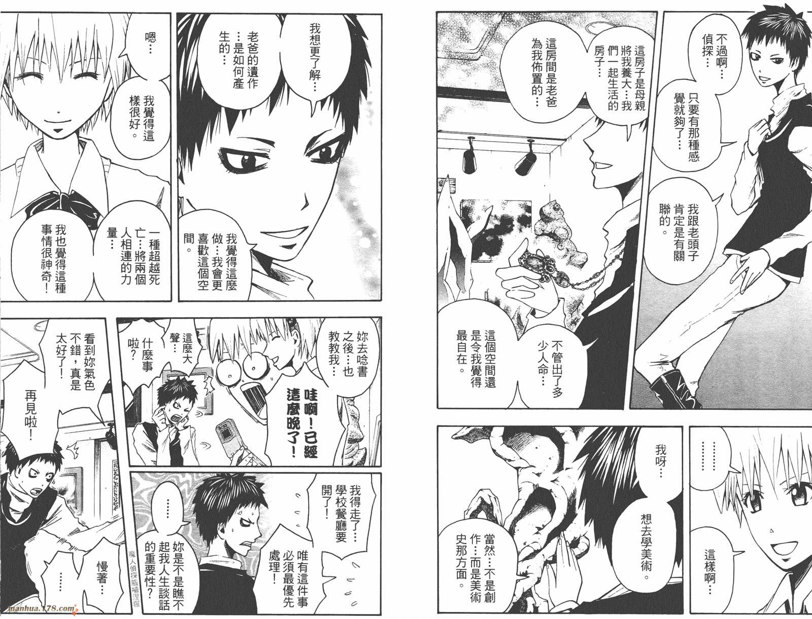 魔人侦探食脑奈罗 第7卷 第76页