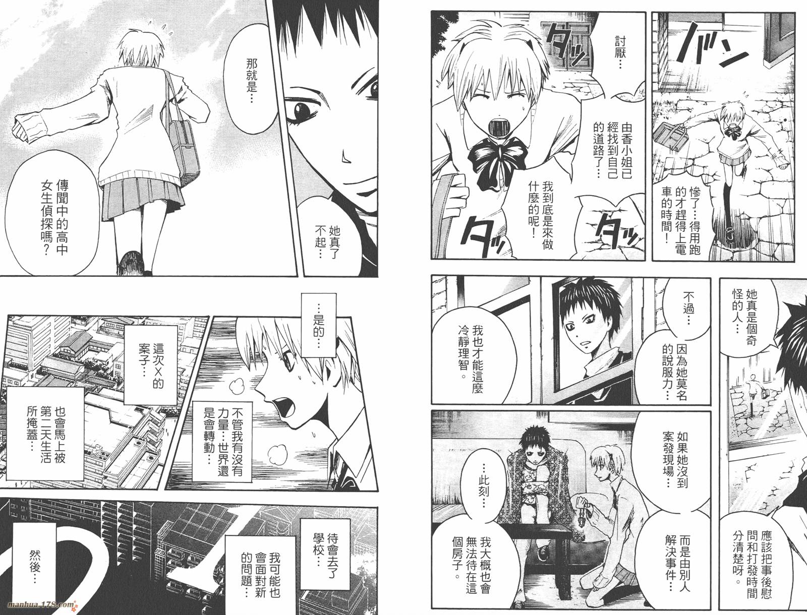 魔人侦探食脑奈罗 第7卷 第77页